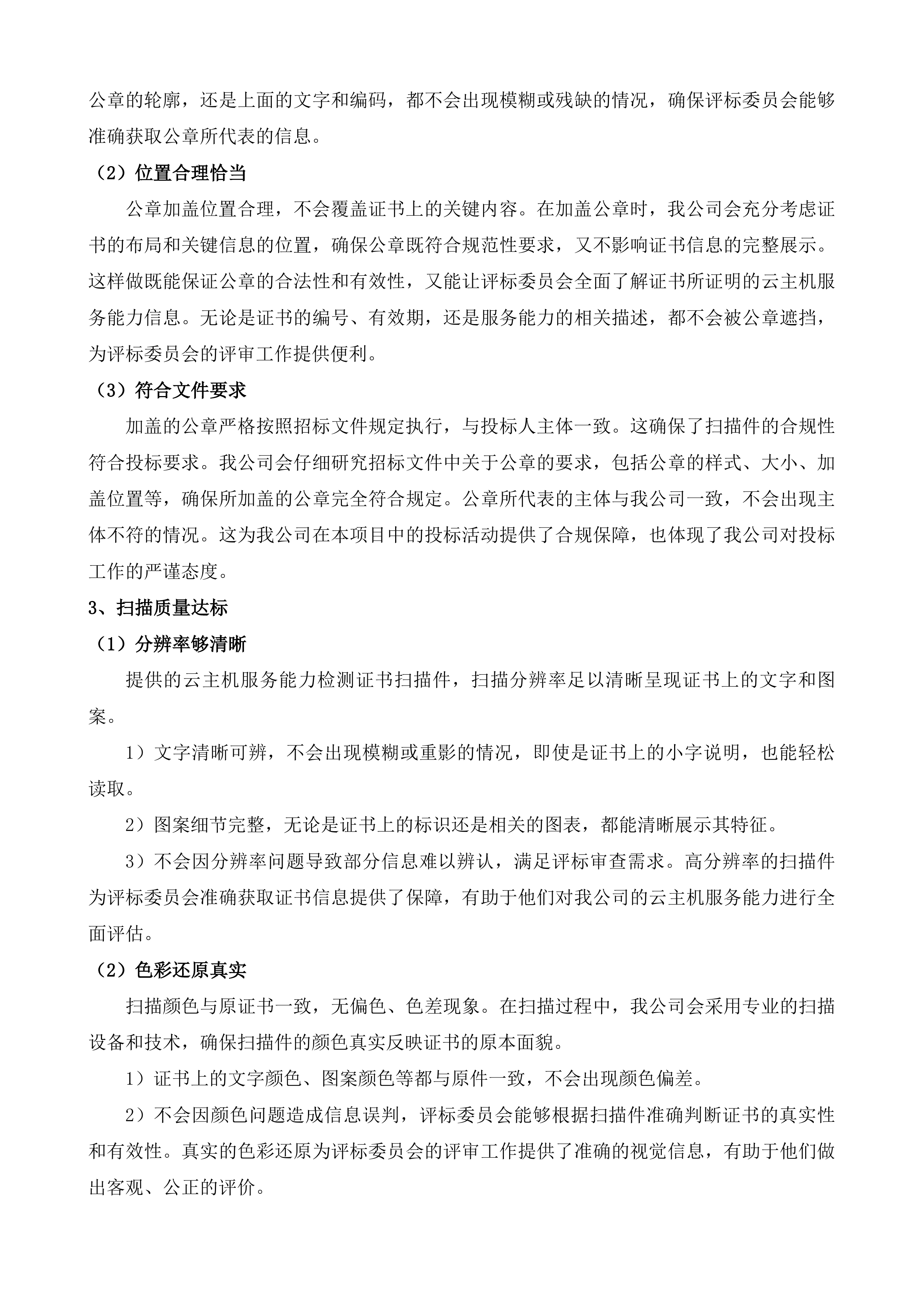 南海区殡仪馆智慧殡葬综合管理平台投标方案.docx 第7页