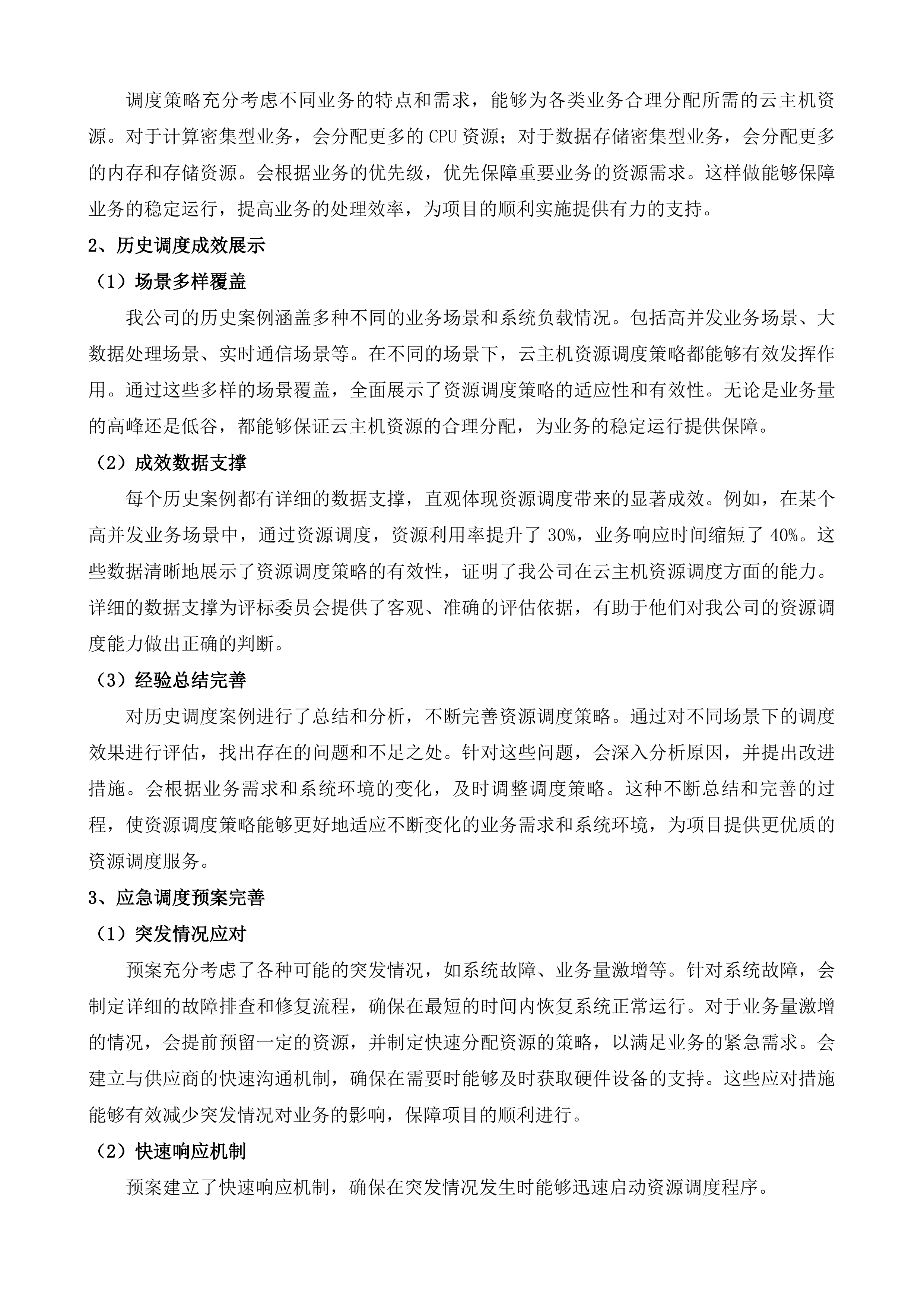 南海区殡仪馆智慧殡葬综合管理平台投标方案.docx 第11页