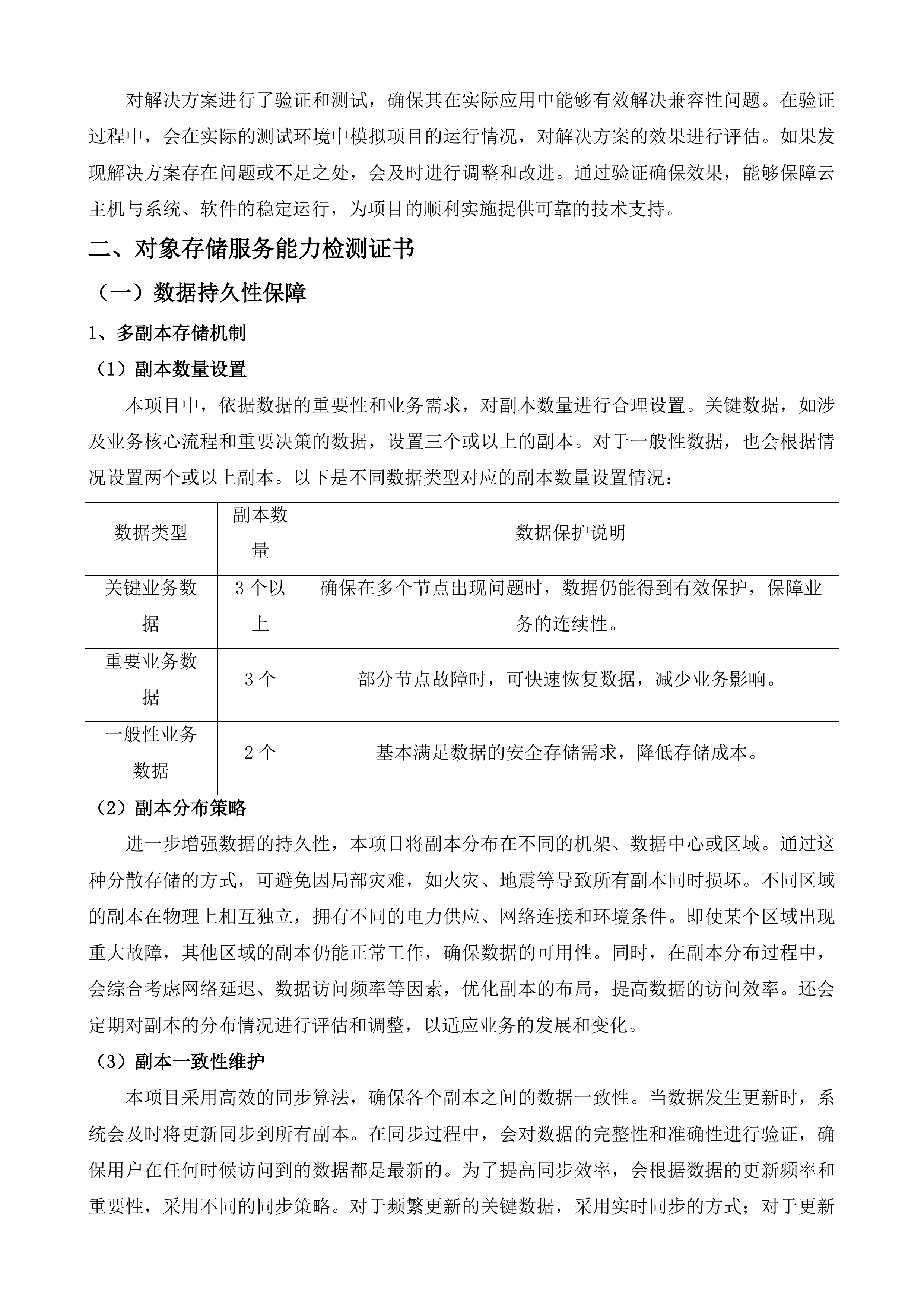 南海区殡仪馆智慧殡葬综合管理平台投标方案.docx 第14页