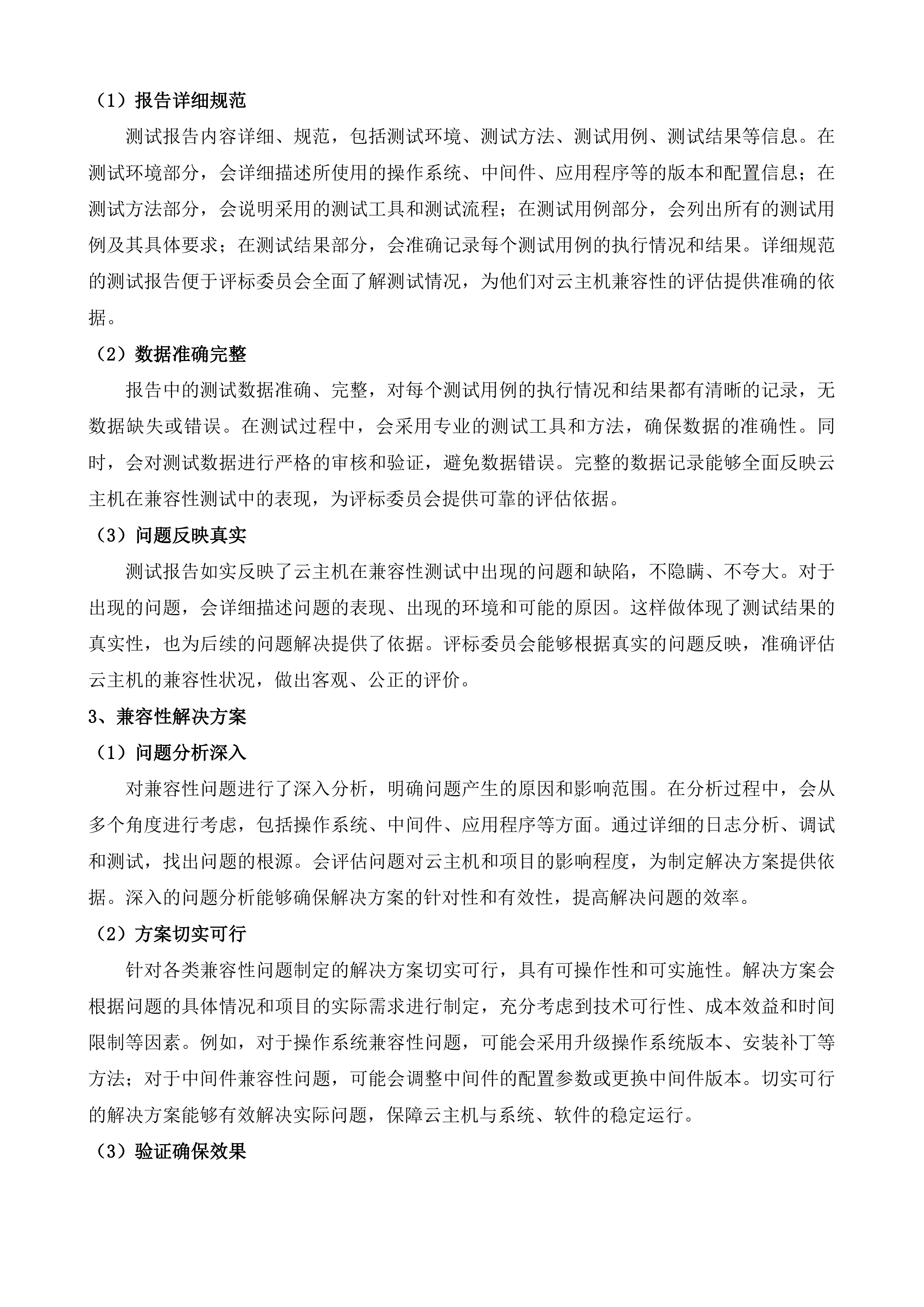 南海区殡仪馆智慧殡葬综合管理平台投标方案.docx 第13页