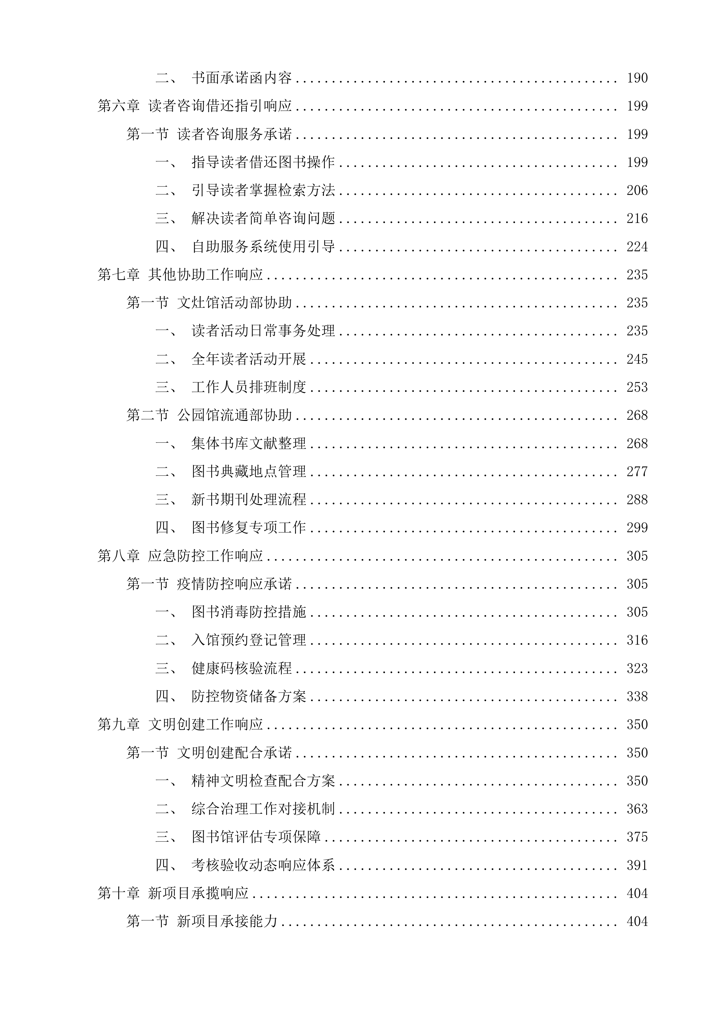 厦门市少年儿童图书馆图书上架服务投标方案.docx 第2页