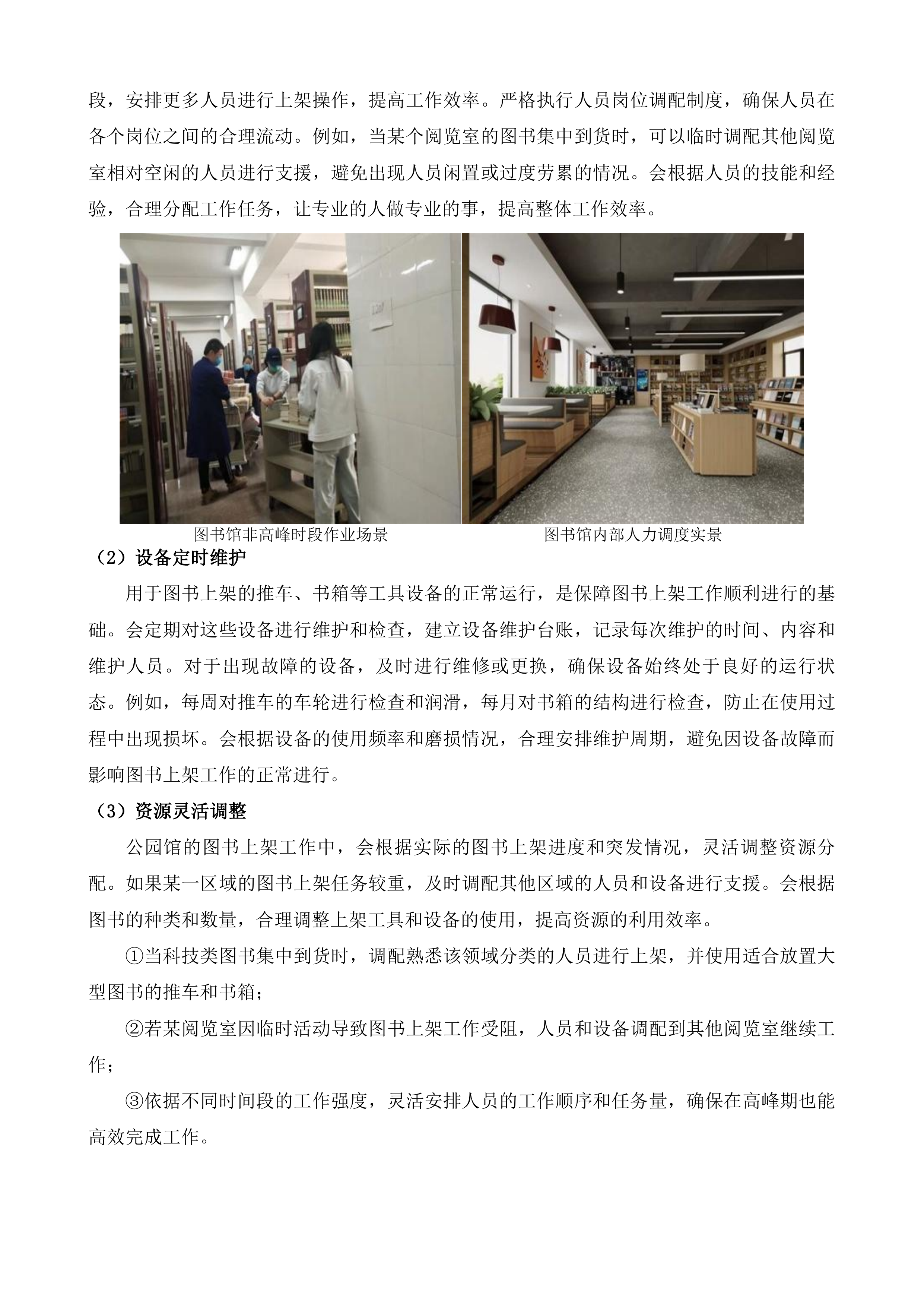 厦门市少年儿童图书馆图书上架服务投标方案.docx 第5页