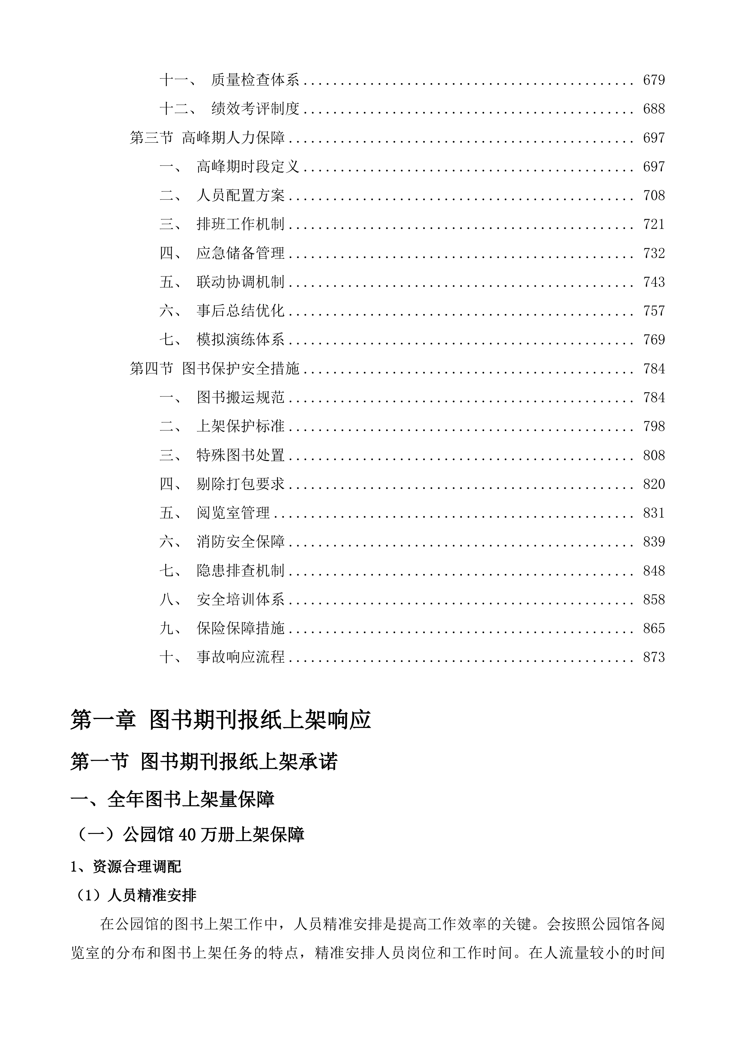 厦门市少年儿童图书馆图书上架服务投标方案.docx 第4页
