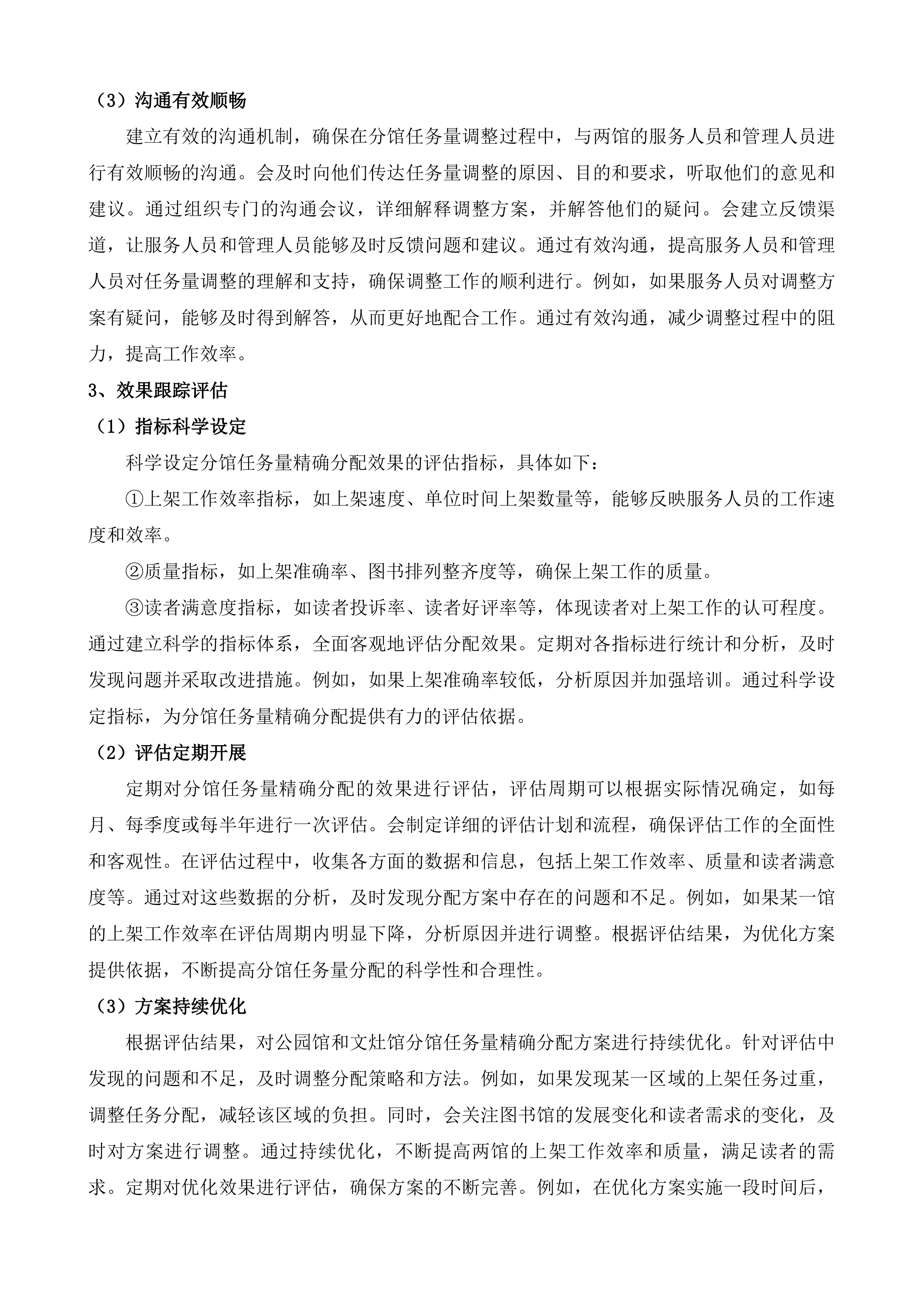 厦门市少年儿童图书馆图书上架服务投标方案.docx 第15页