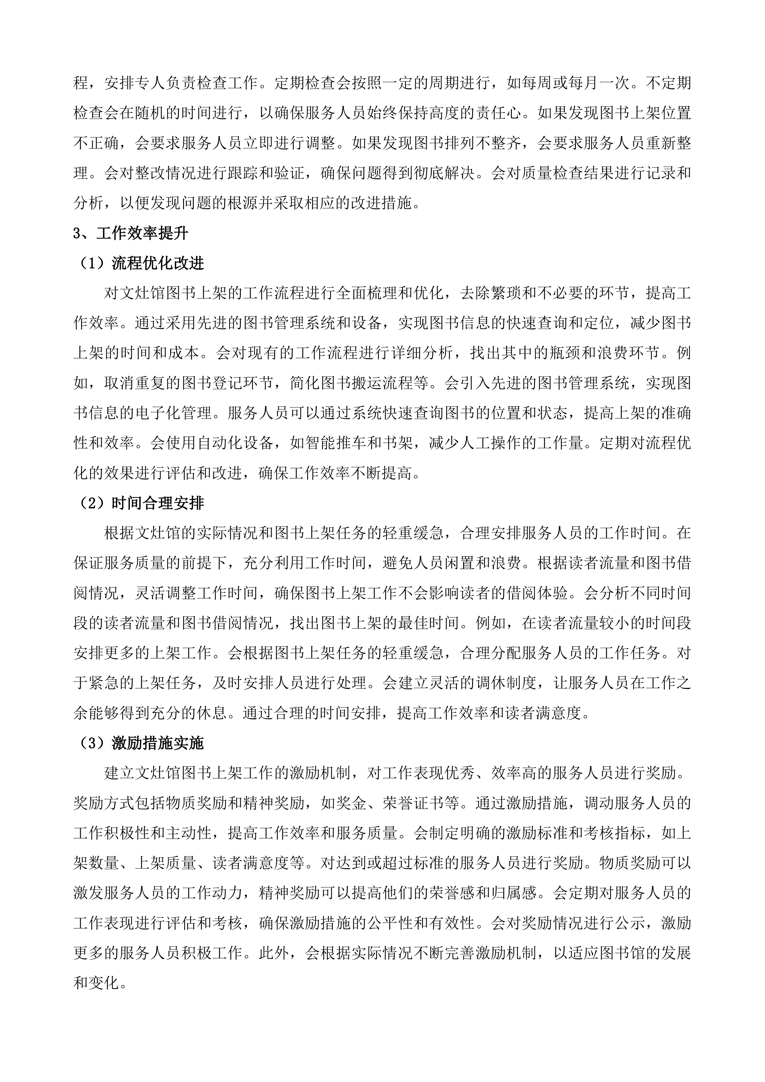 厦门市少年儿童图书馆图书上架服务投标方案.docx 第10页