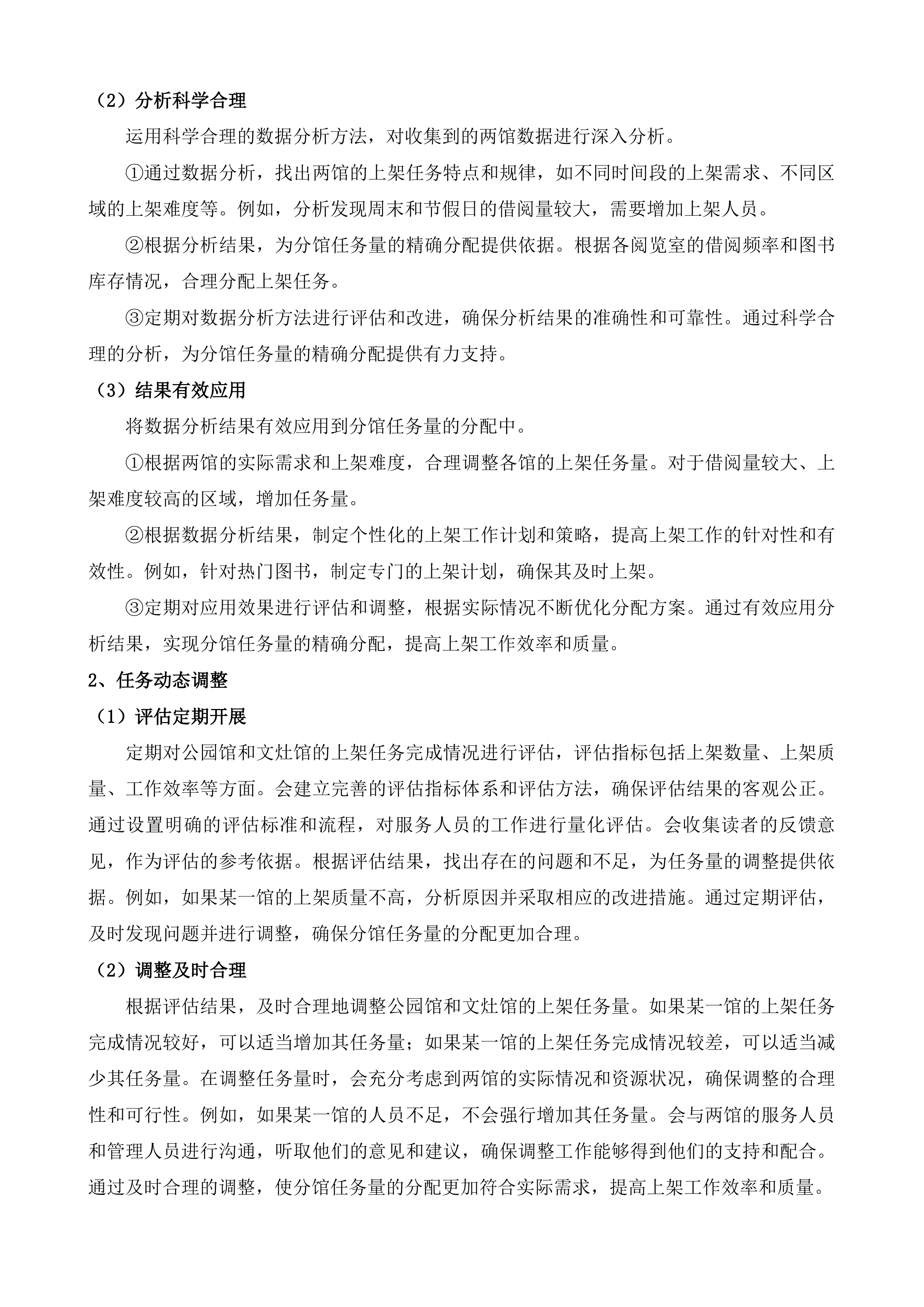 厦门市少年儿童图书馆图书上架服务投标方案.docx 第14页
