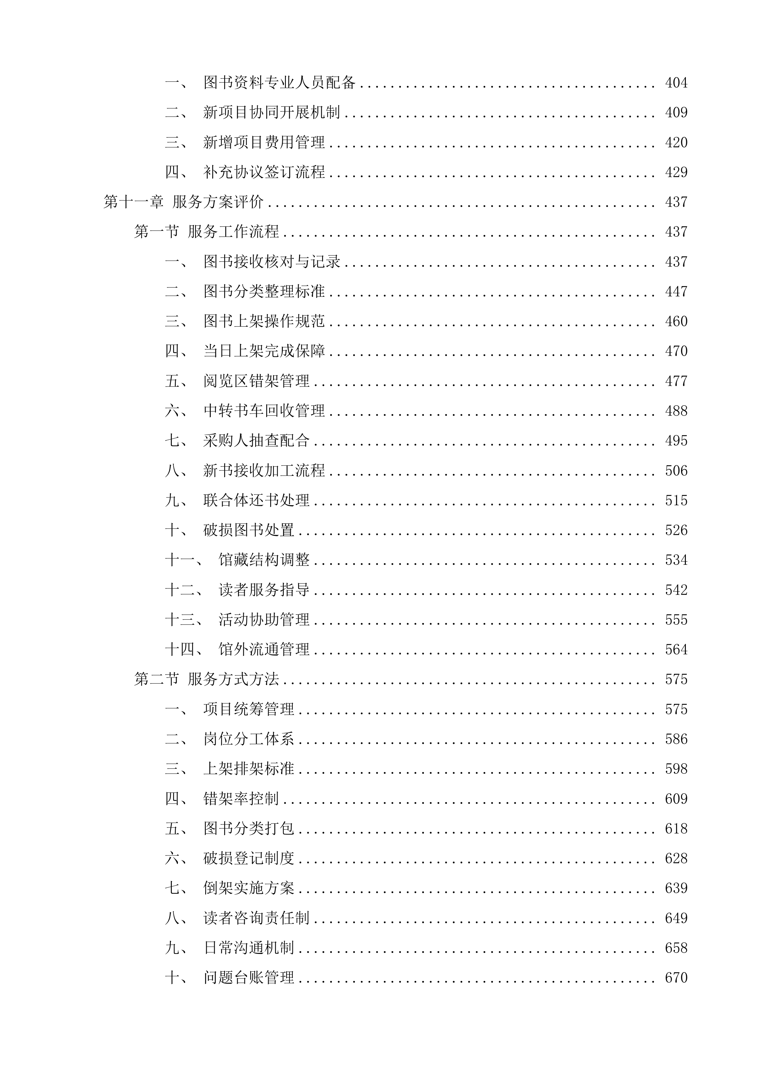 厦门市少年儿童图书馆图书上架服务投标方案.docx 第3页