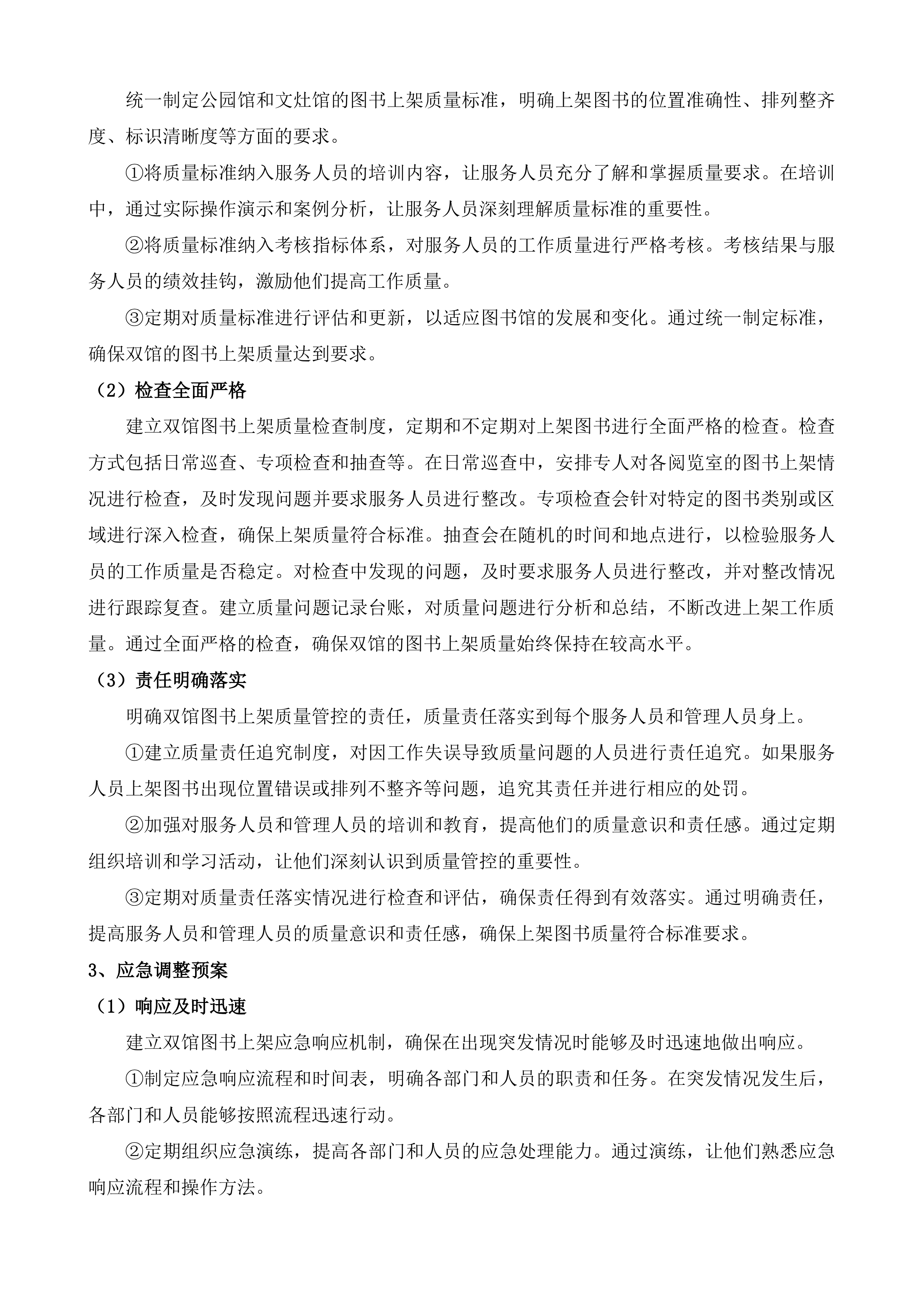 厦门市少年儿童图书馆图书上架服务投标方案.docx 第12页