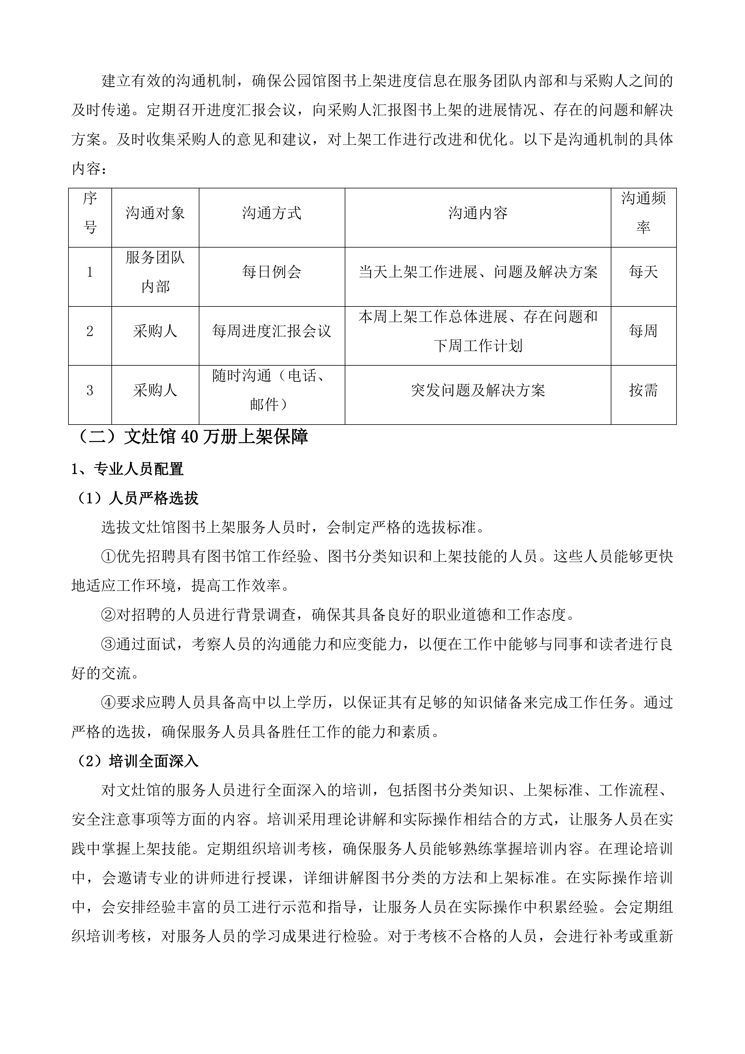 厦门市少年儿童图书馆图书上架服务投标方案.docx 第8页