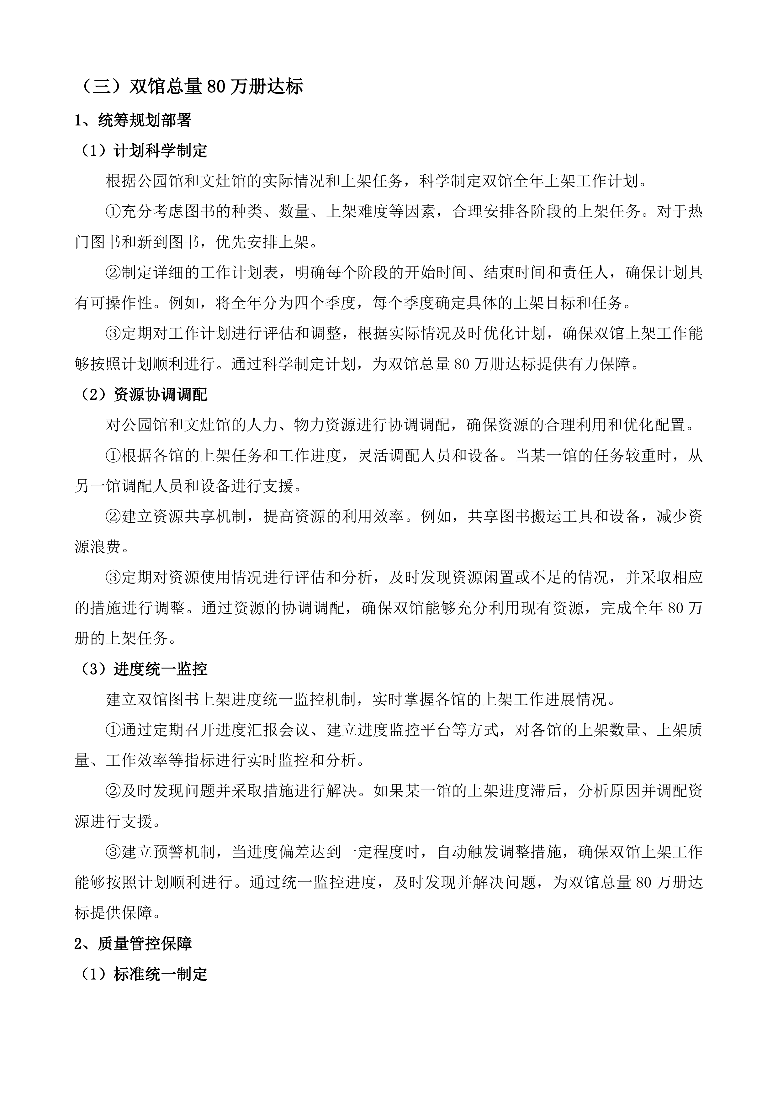 厦门市少年儿童图书馆图书上架服务投标方案.docx 第11页