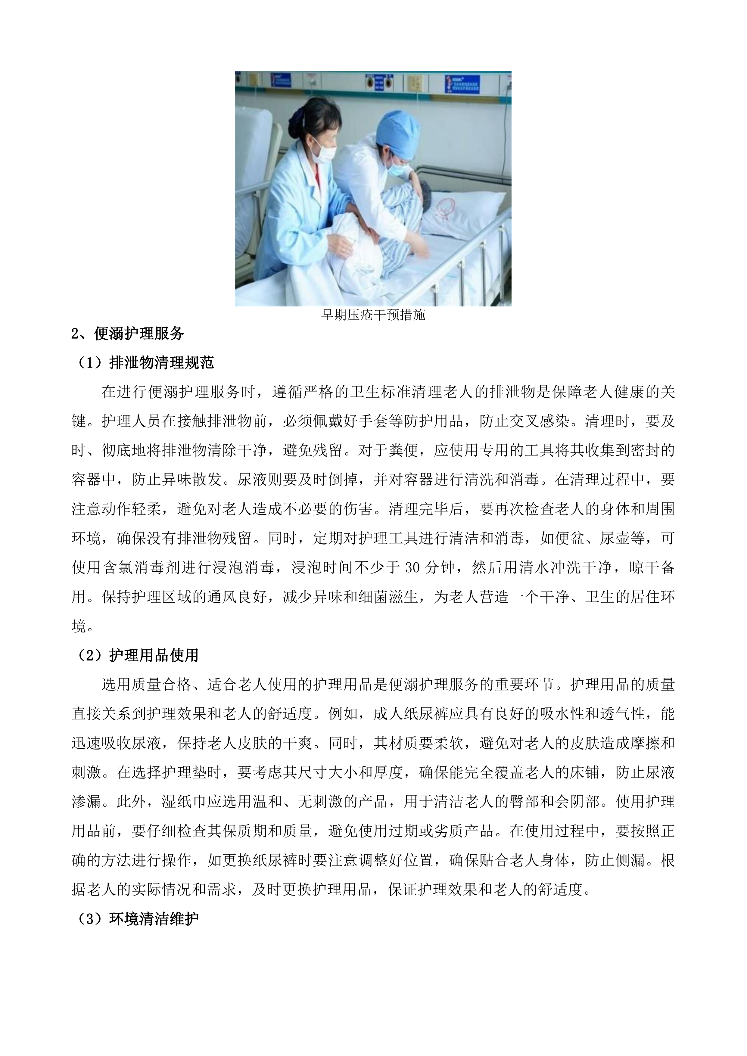孤山镇城北园区三方托养服务投标方案.docx 第6页