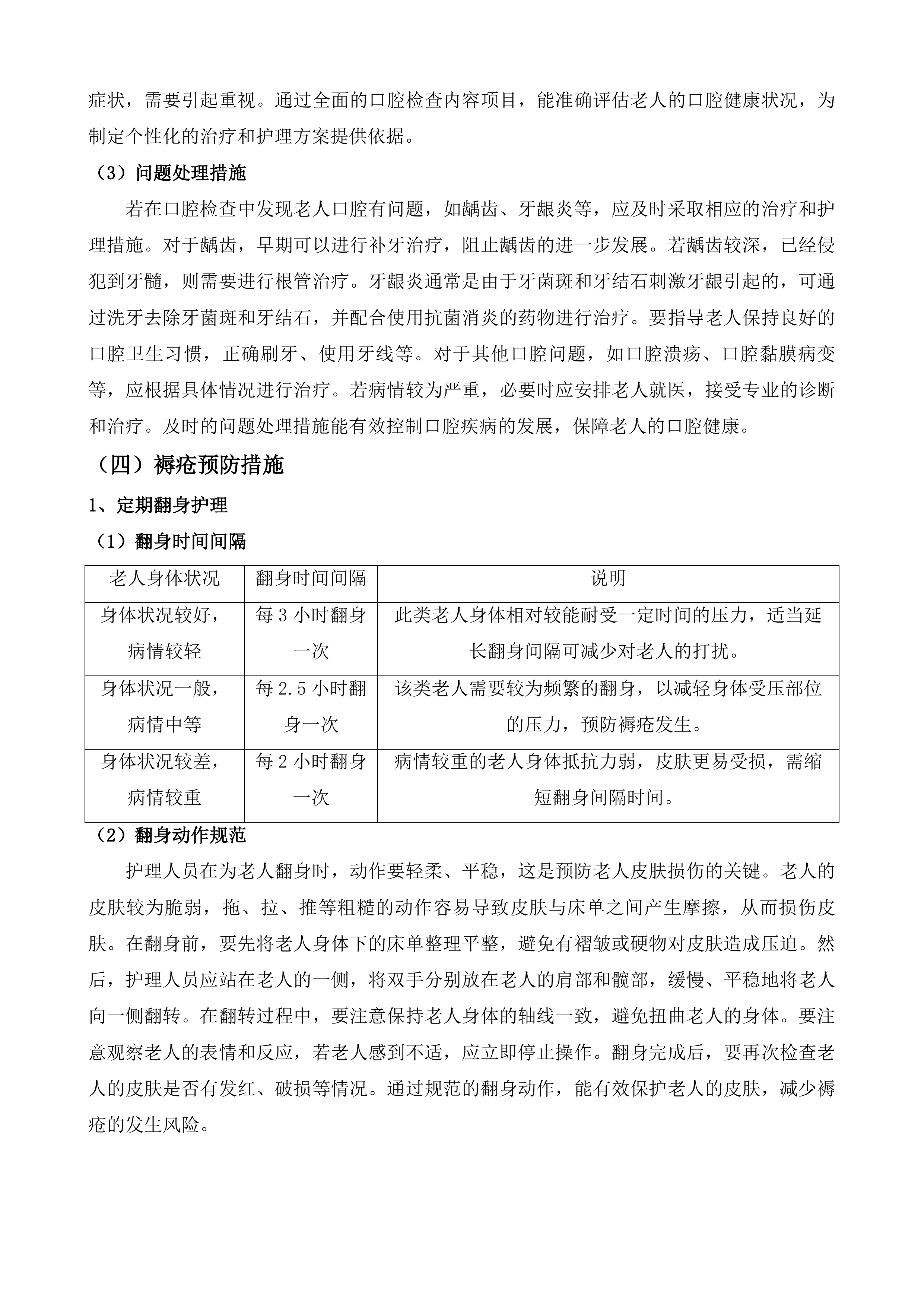 孤山镇城北园区三方托养服务投标方案.docx 第14页