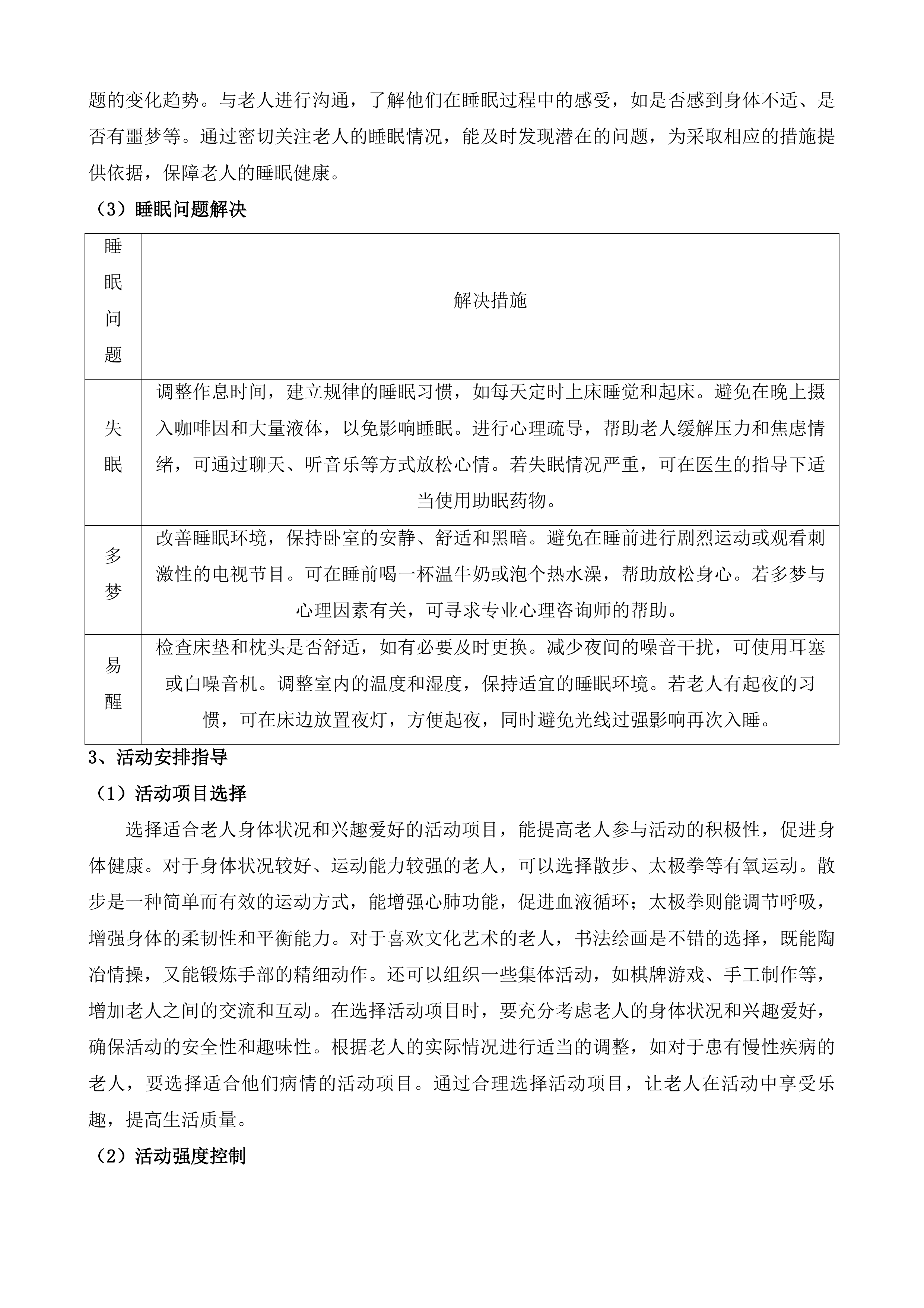 孤山镇城北园区三方托养服务投标方案.docx 第10页