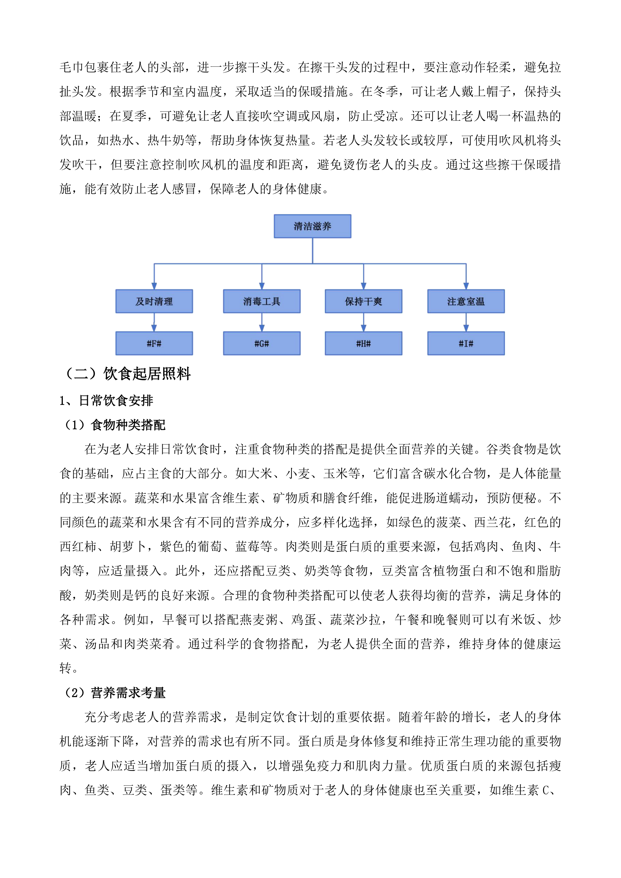 孤山镇城北园区三方托养服务投标方案.docx 第8页