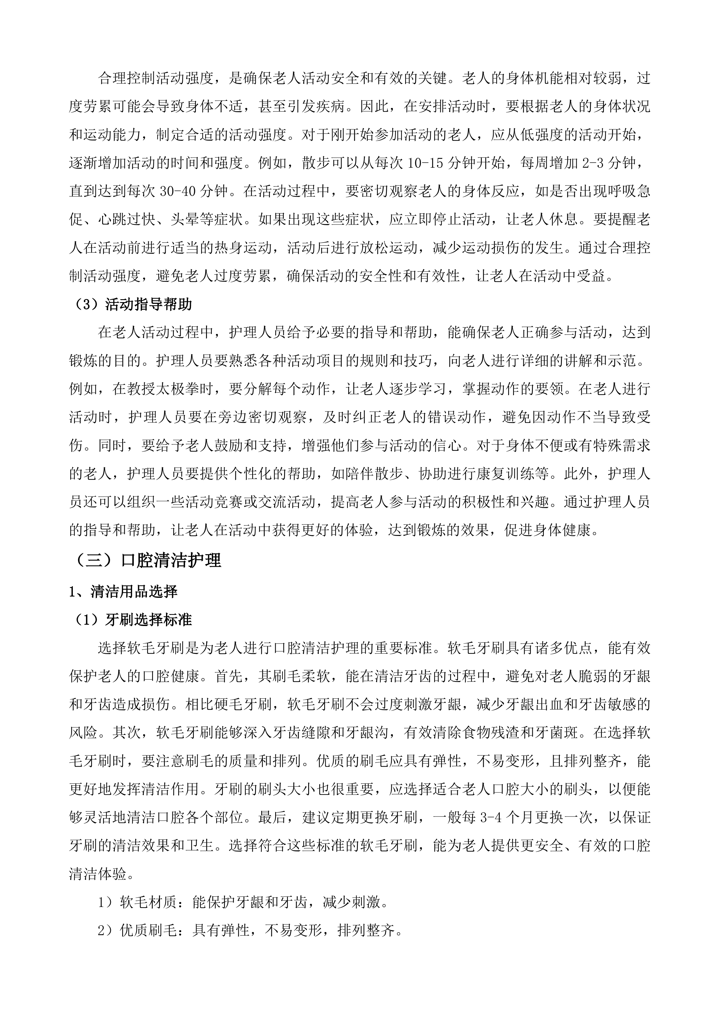 孤山镇城北园区三方托养服务投标方案.docx 第11页