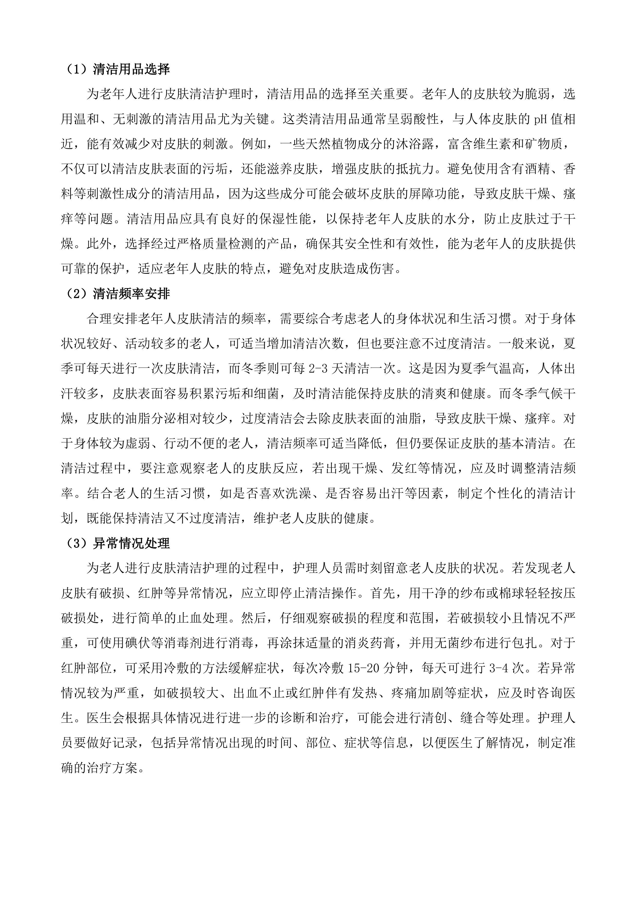 孤山镇城北园区三方托养服务投标方案.docx 第5页