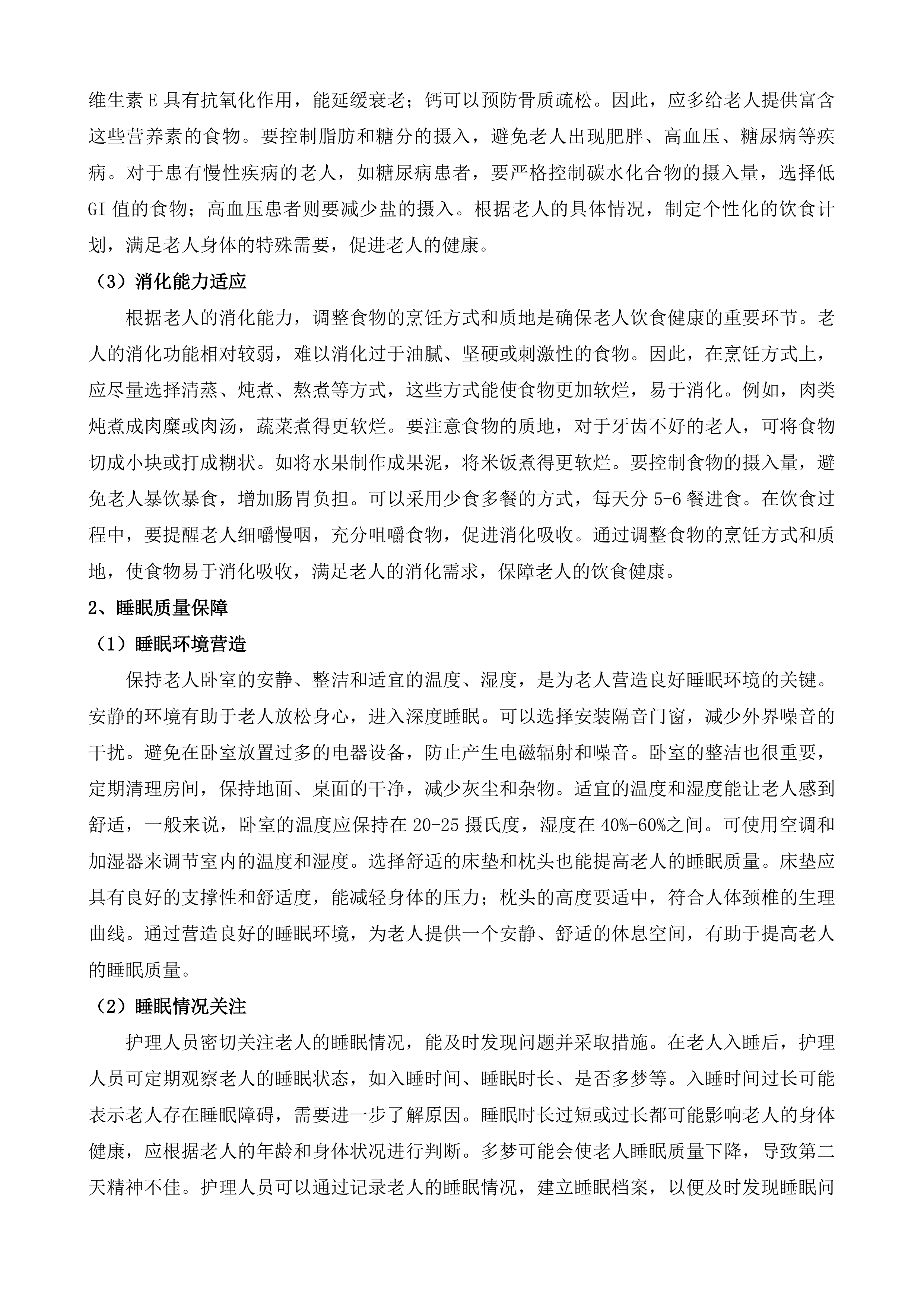 孤山镇城北园区三方托养服务投标方案.docx 第9页