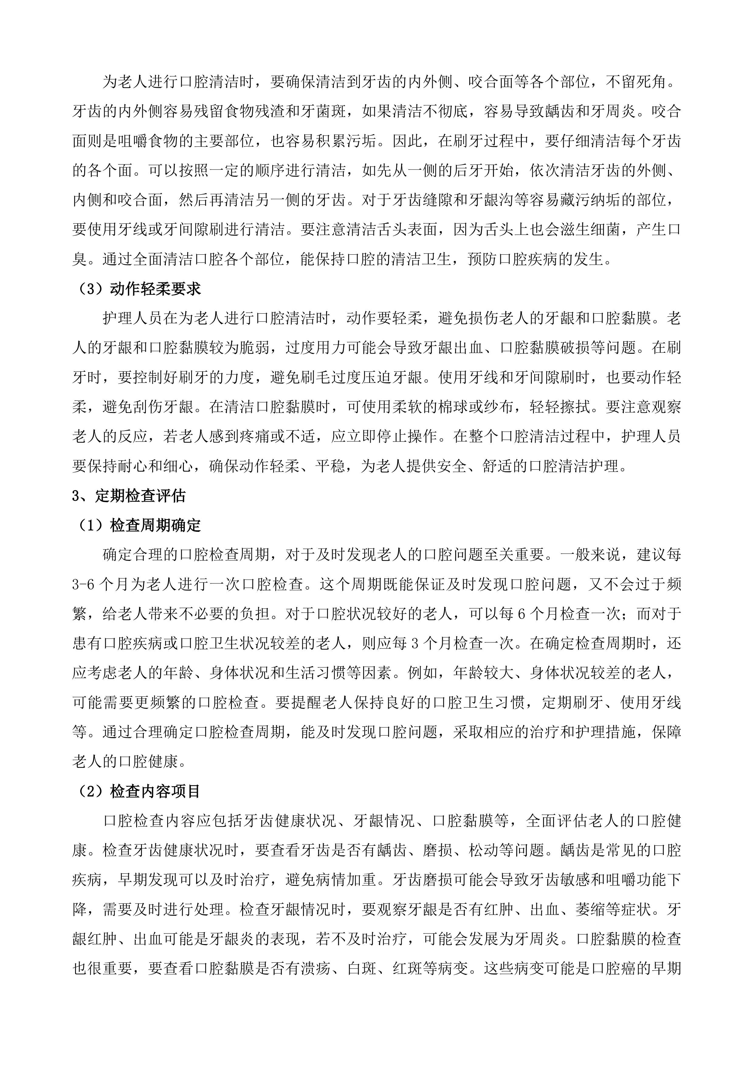 孤山镇城北园区三方托养服务投标方案.docx 第13页