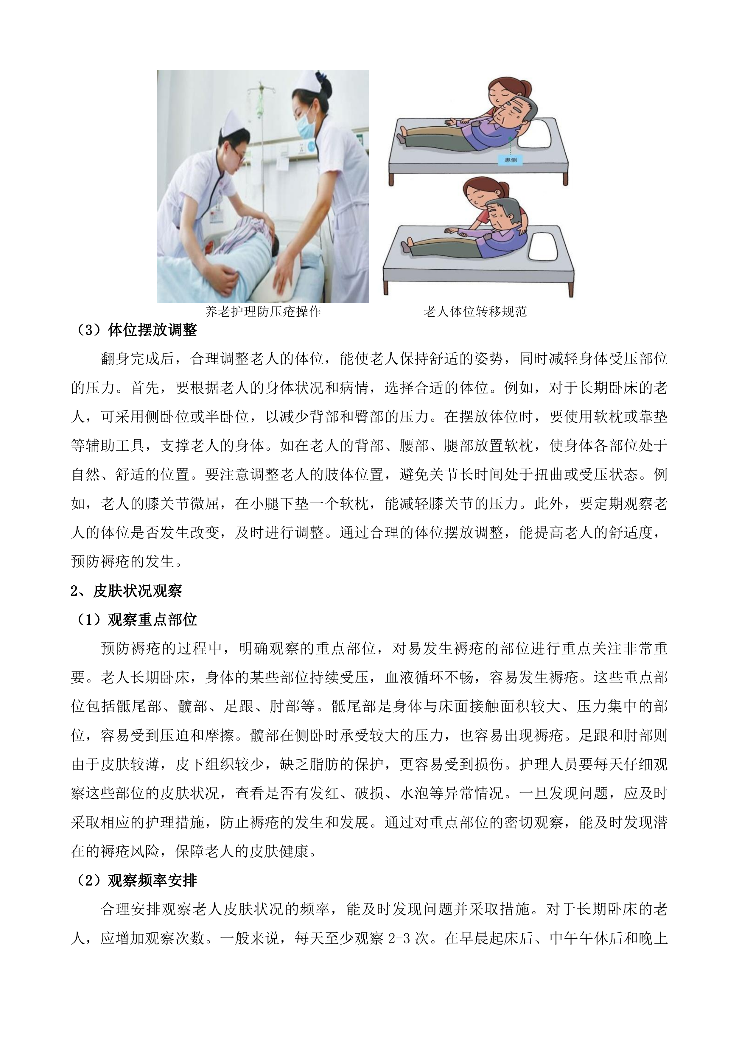 孤山镇城北园区三方托养服务投标方案.docx 第15页