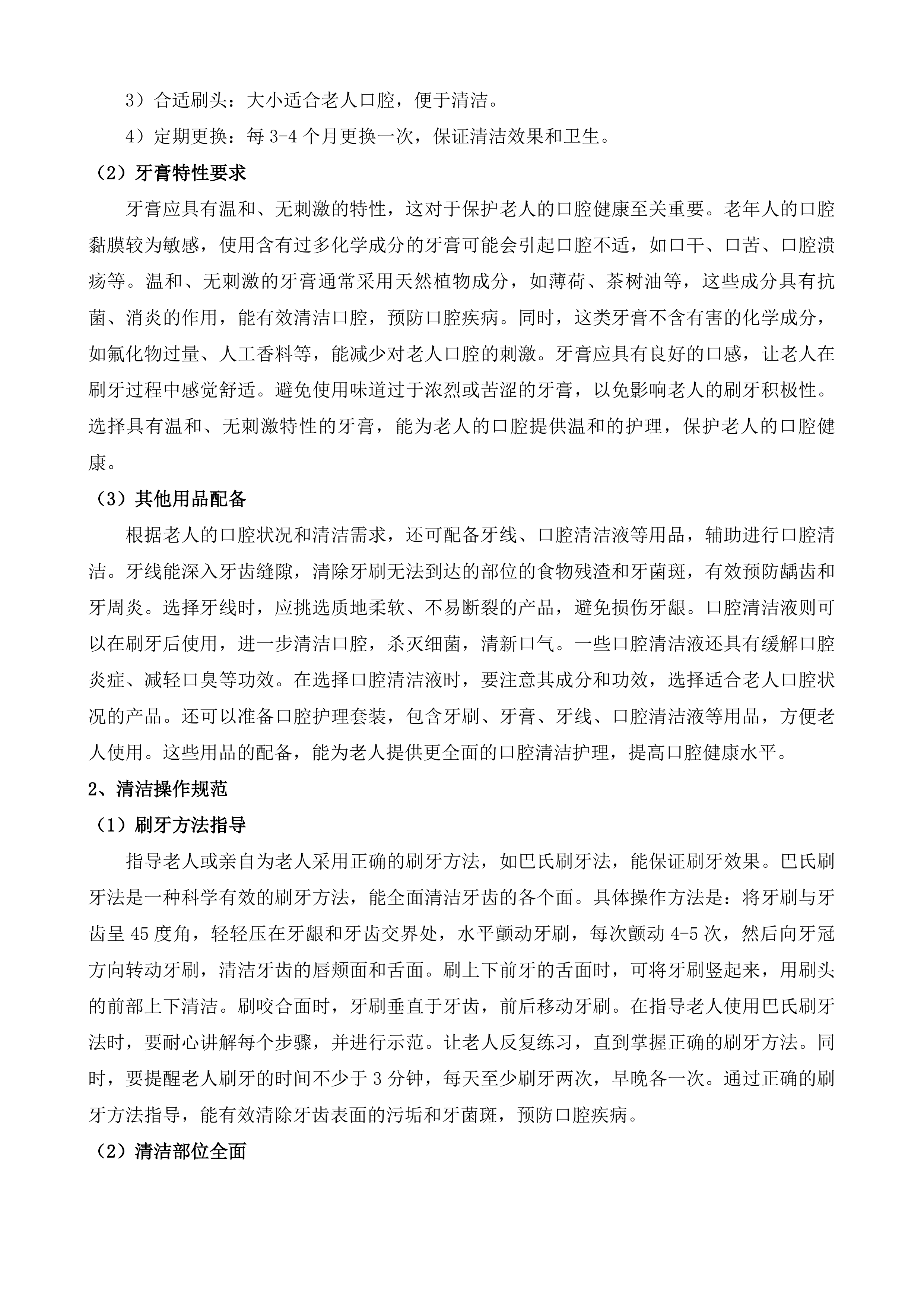 孤山镇城北园区三方托养服务投标方案.docx 第12页