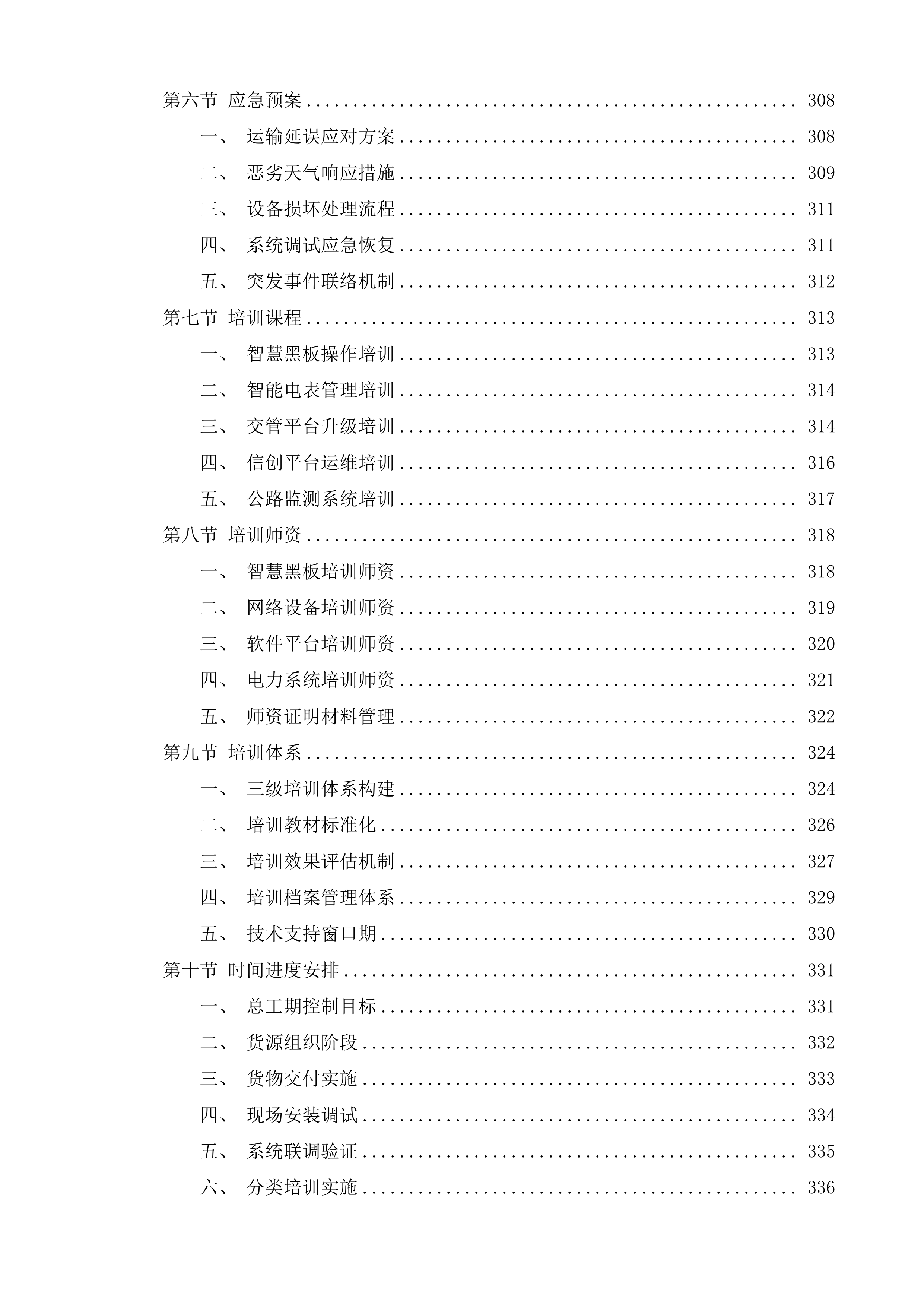 宜宾市数字新基建项目投标方案.docx 第3页