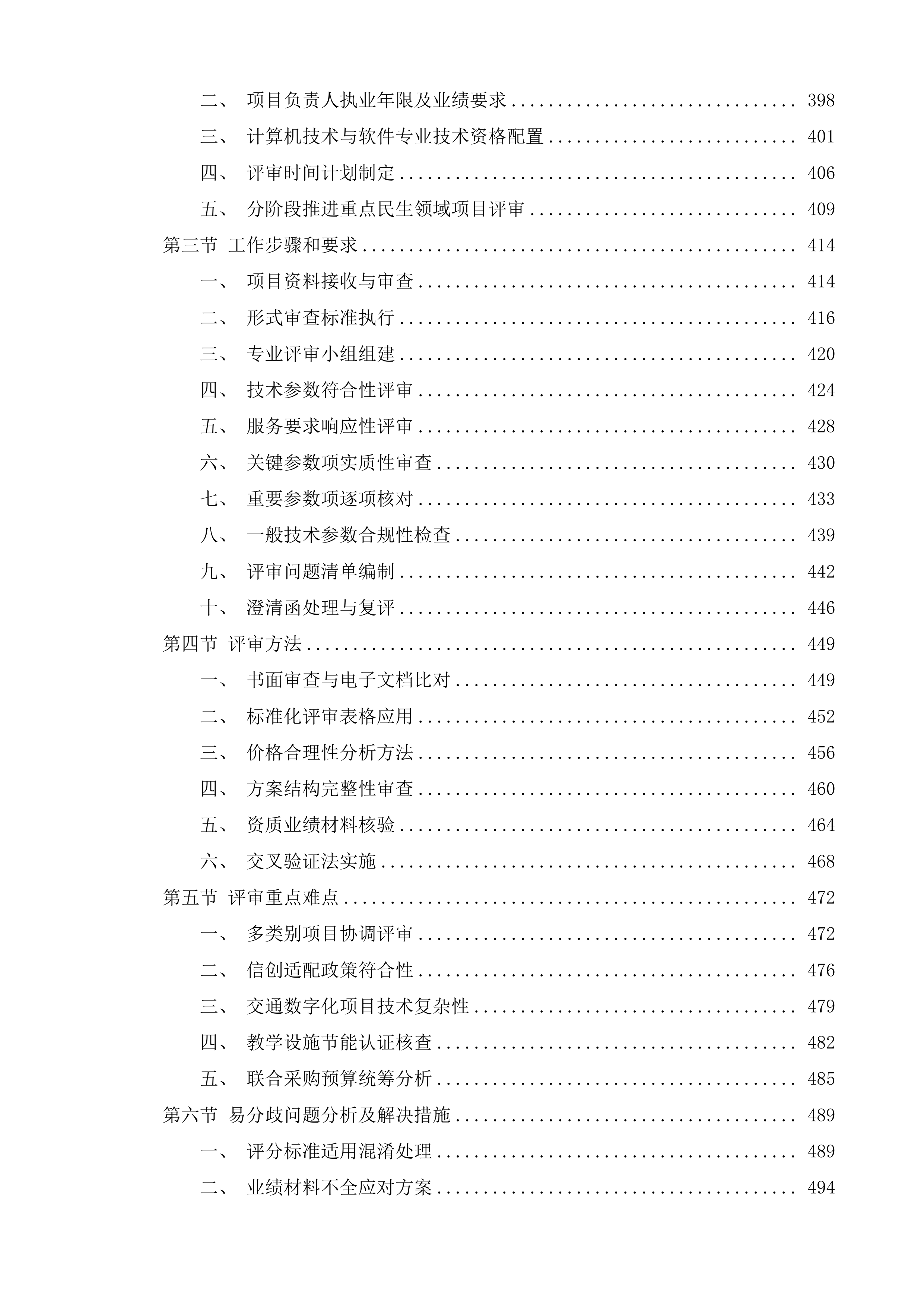 宜宾市数字新基建项目投标方案.docx 第5页
