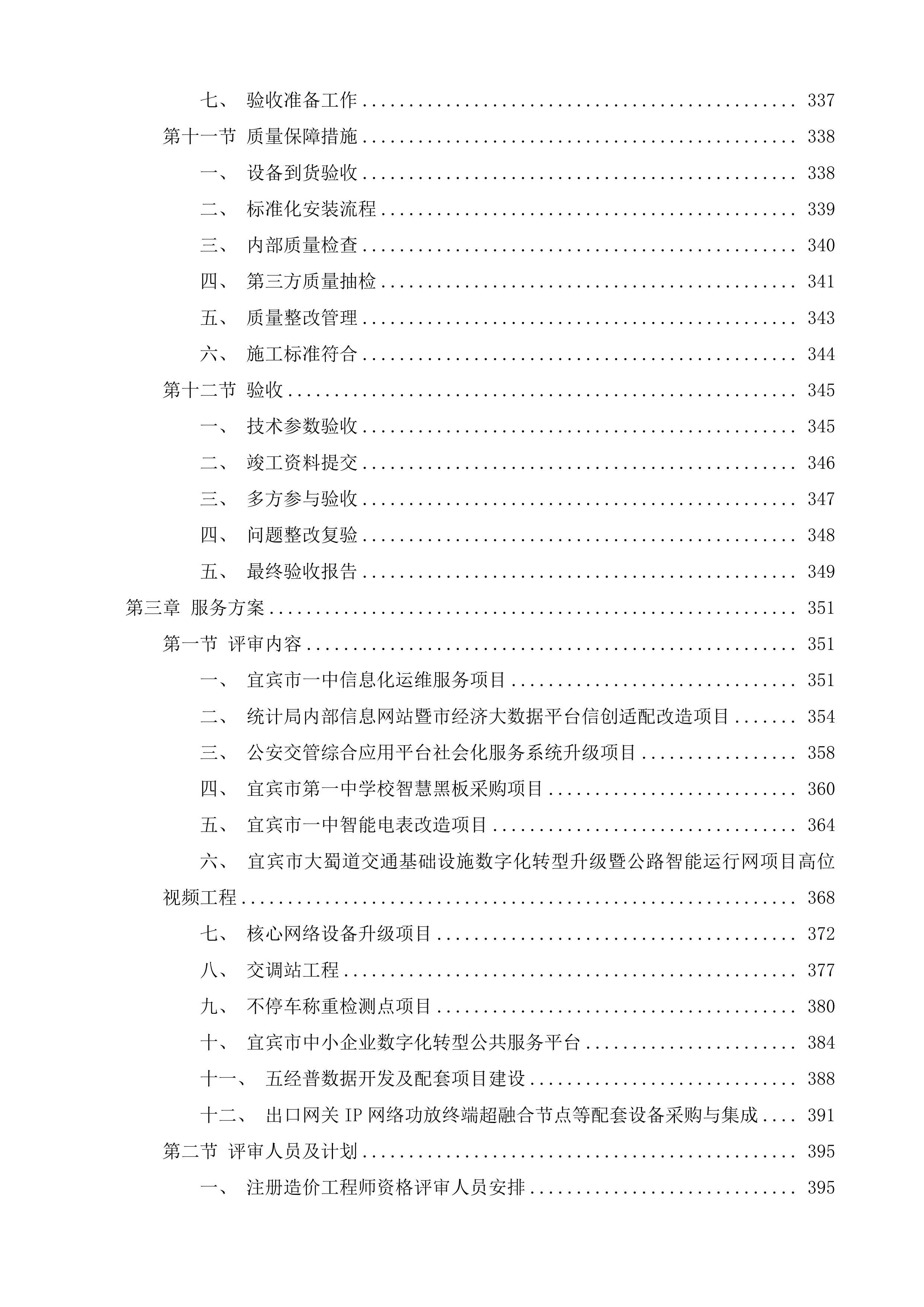 宜宾市数字新基建项目投标方案.docx 第4页