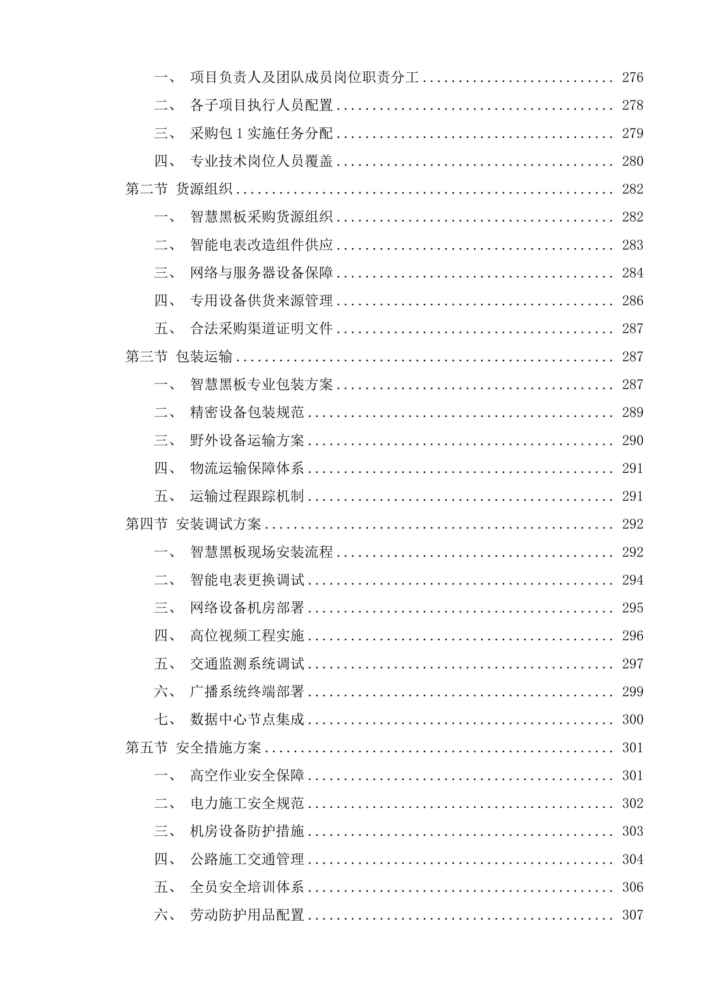 宜宾市数字新基建项目投标方案.docx 第2页