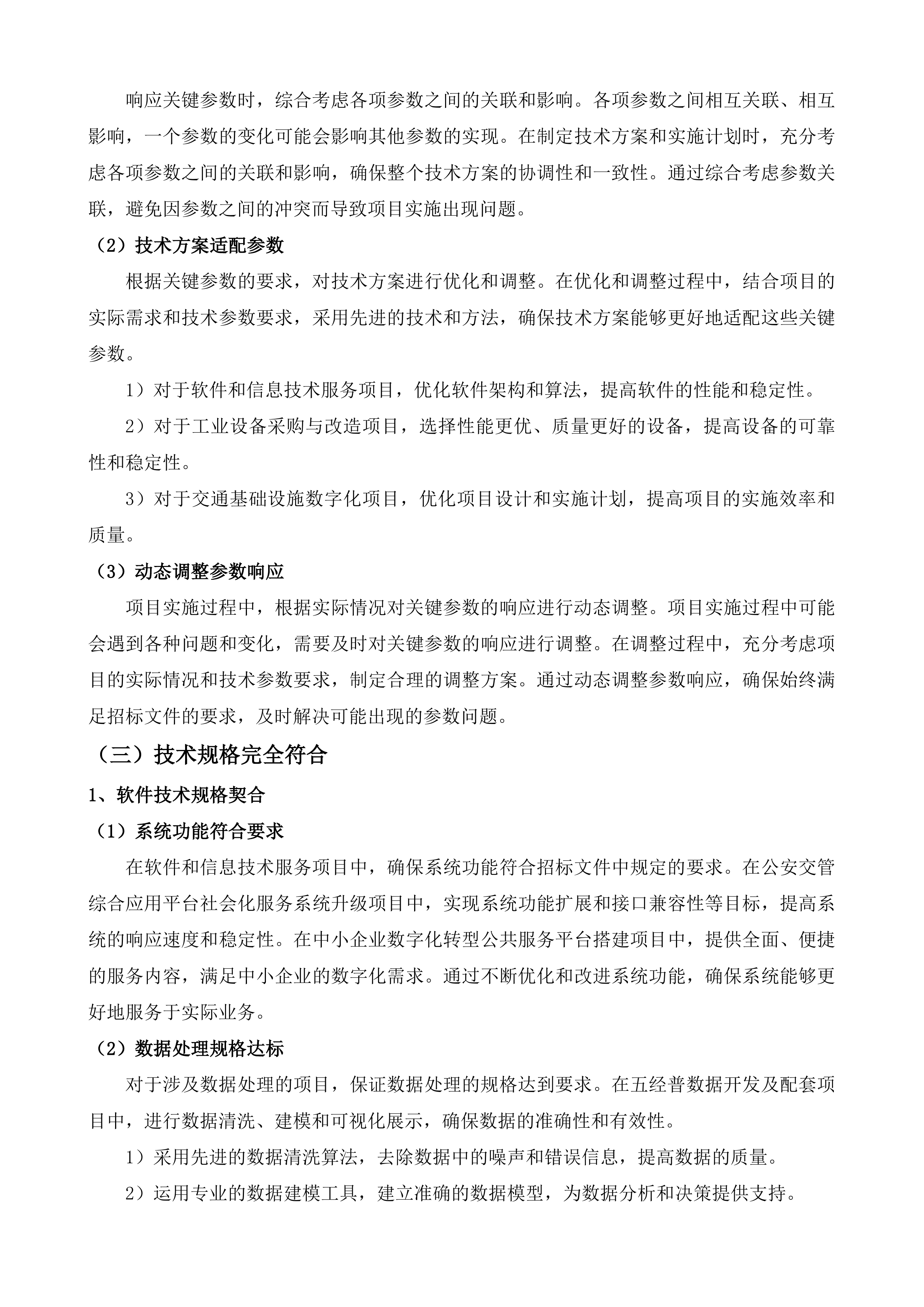 宜宾市数字新基建项目投标方案.docx 第12页