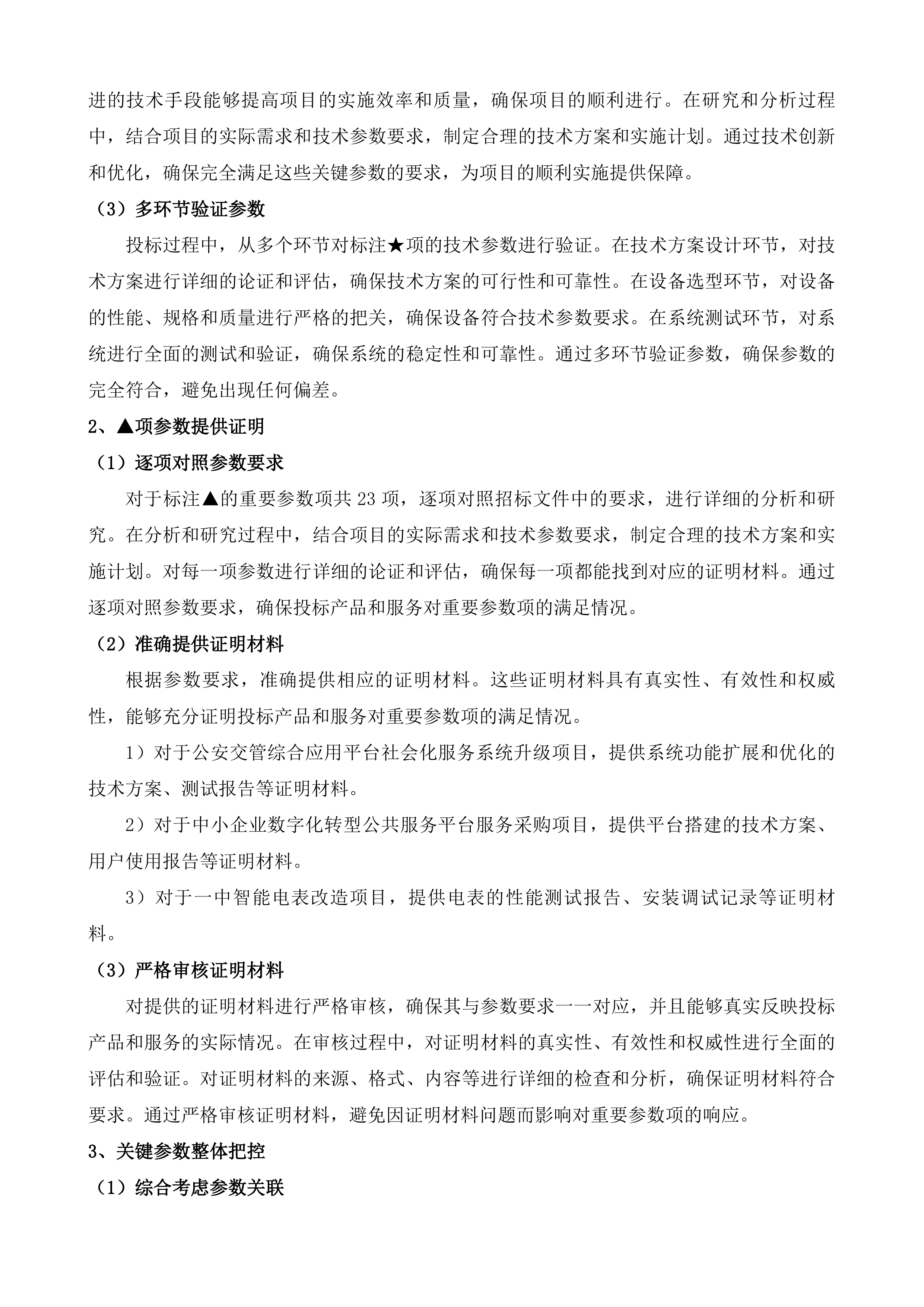 宜宾市数字新基建项目投标方案.docx 第11页