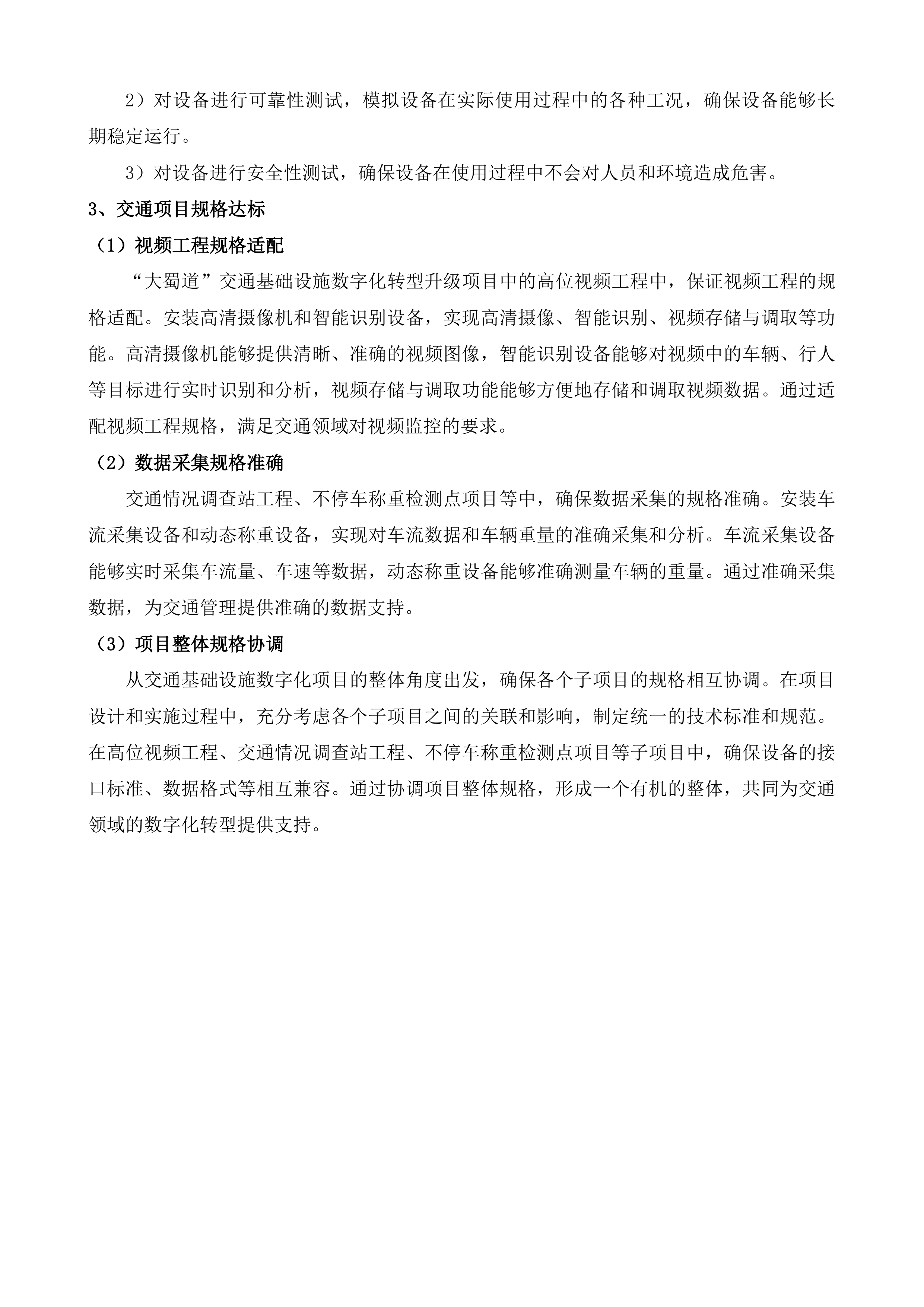 宜宾市数字新基建项目投标方案.docx 第14页