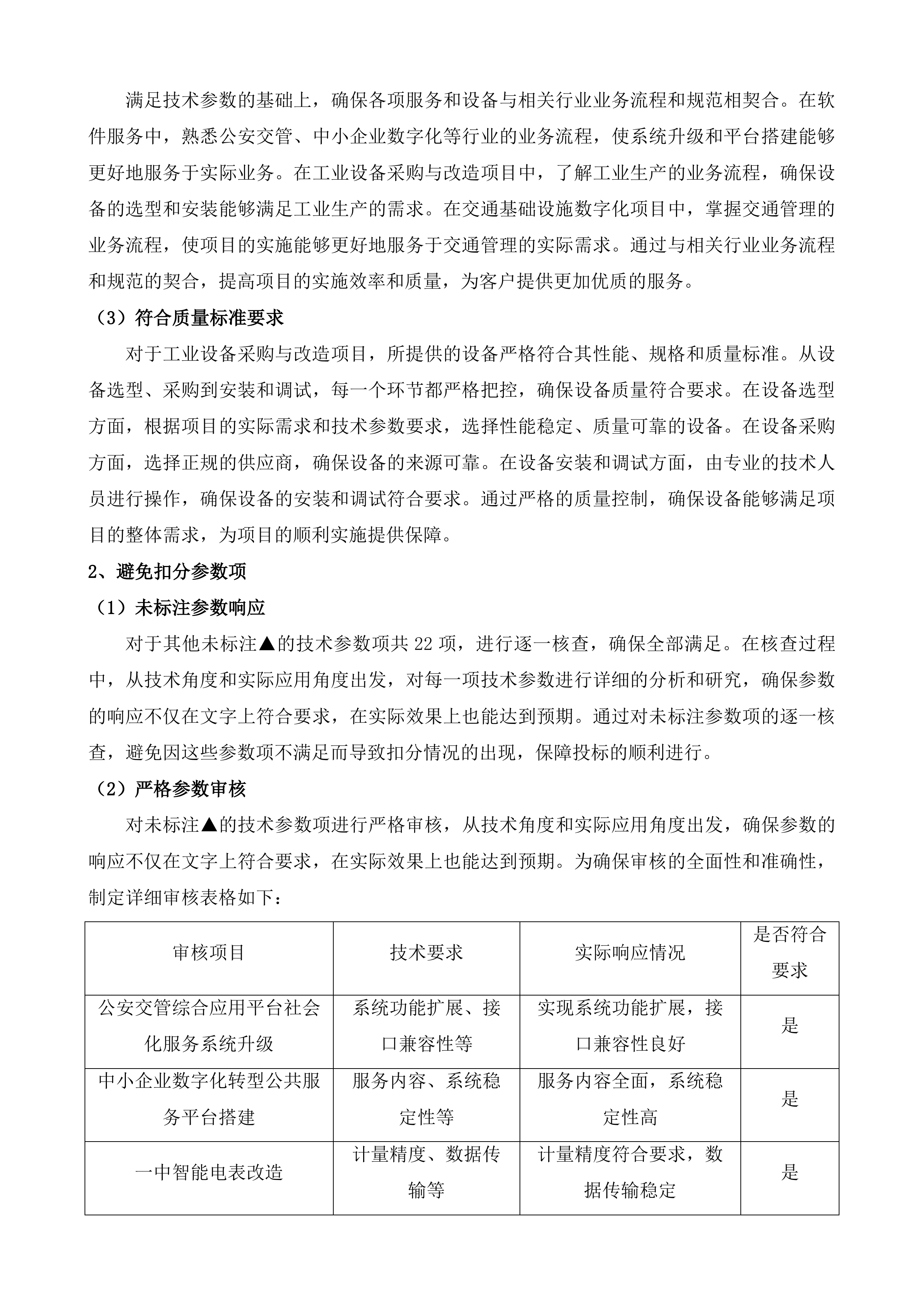 宜宾市数字新基建项目投标方案.docx 第8页