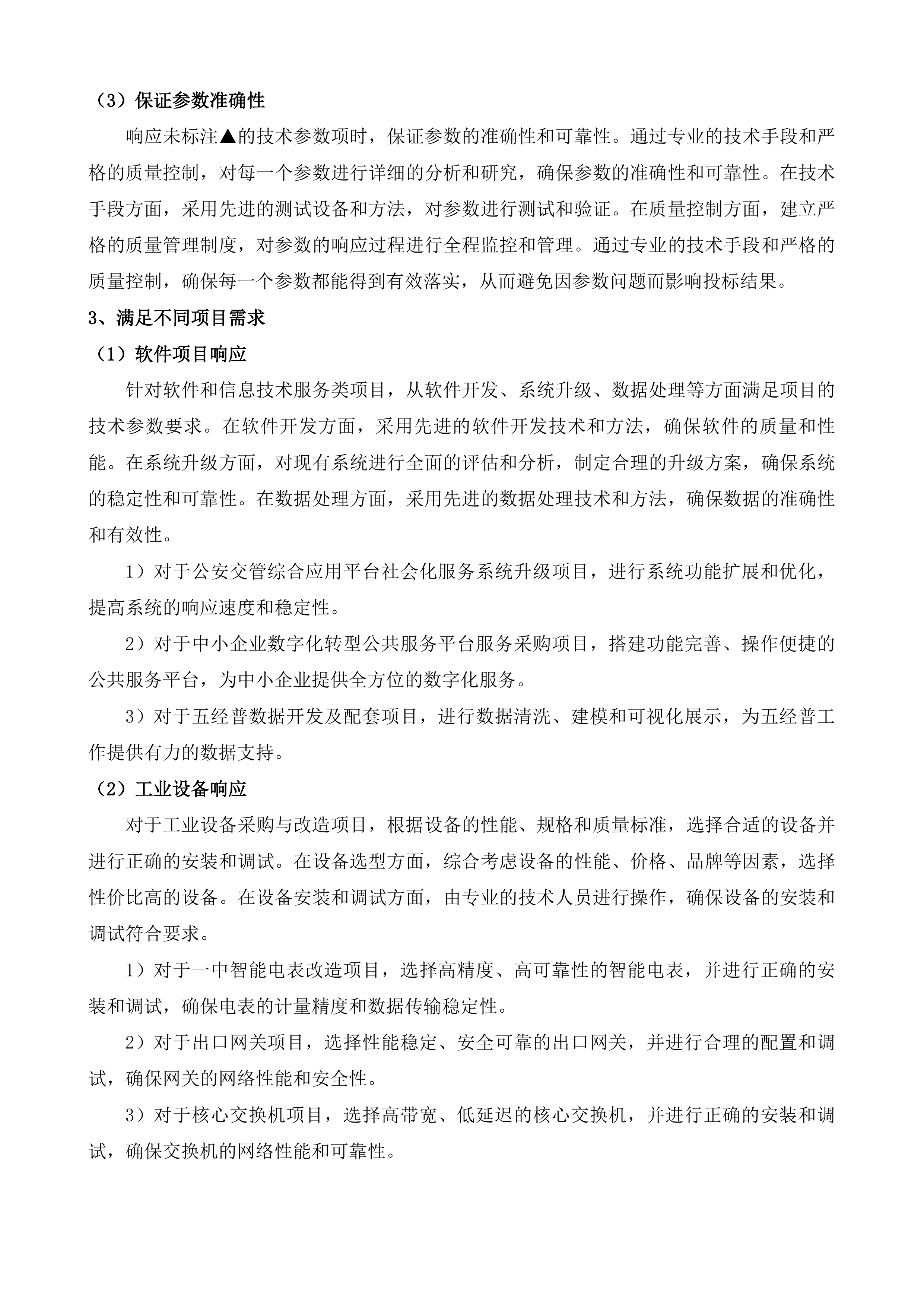 宜宾市数字新基建项目投标方案.docx 第9页