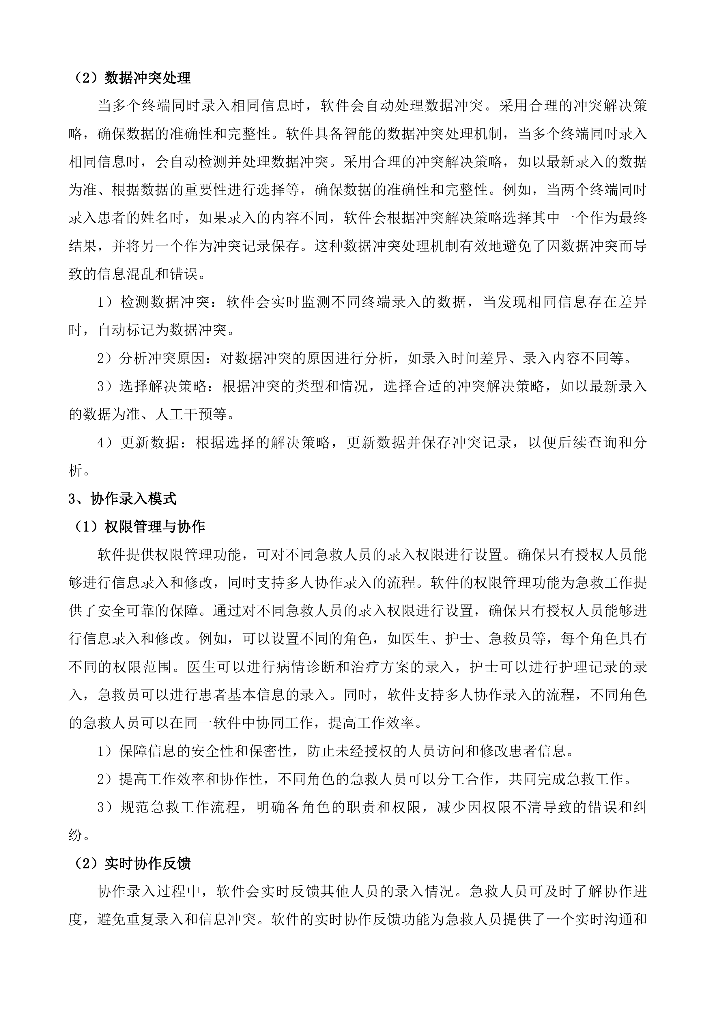 徐州市铜山区120车辆运行智能化系统投标方案.docx 第15页