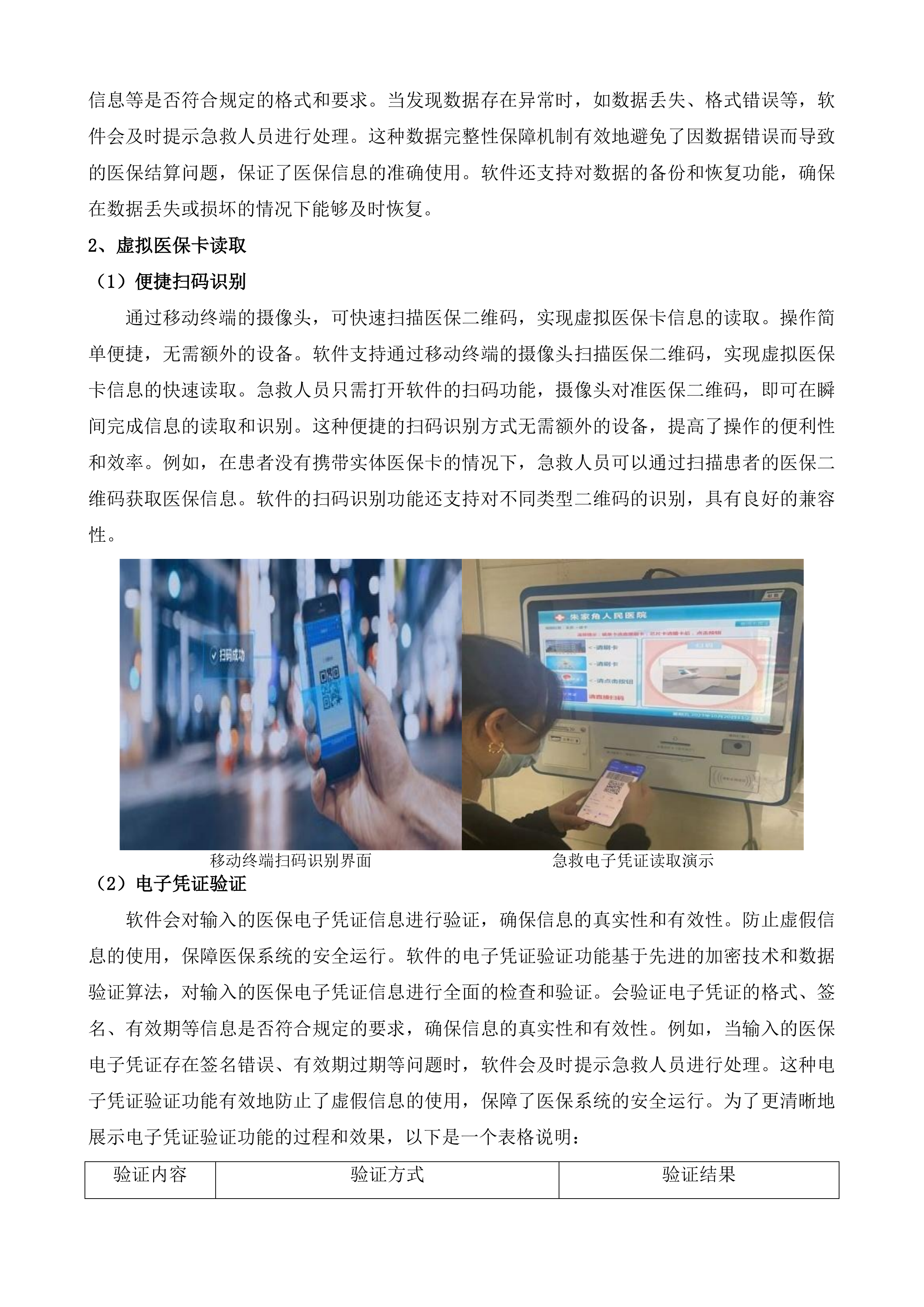 徐州市铜山区120车辆运行智能化系统投标方案.docx 第10页