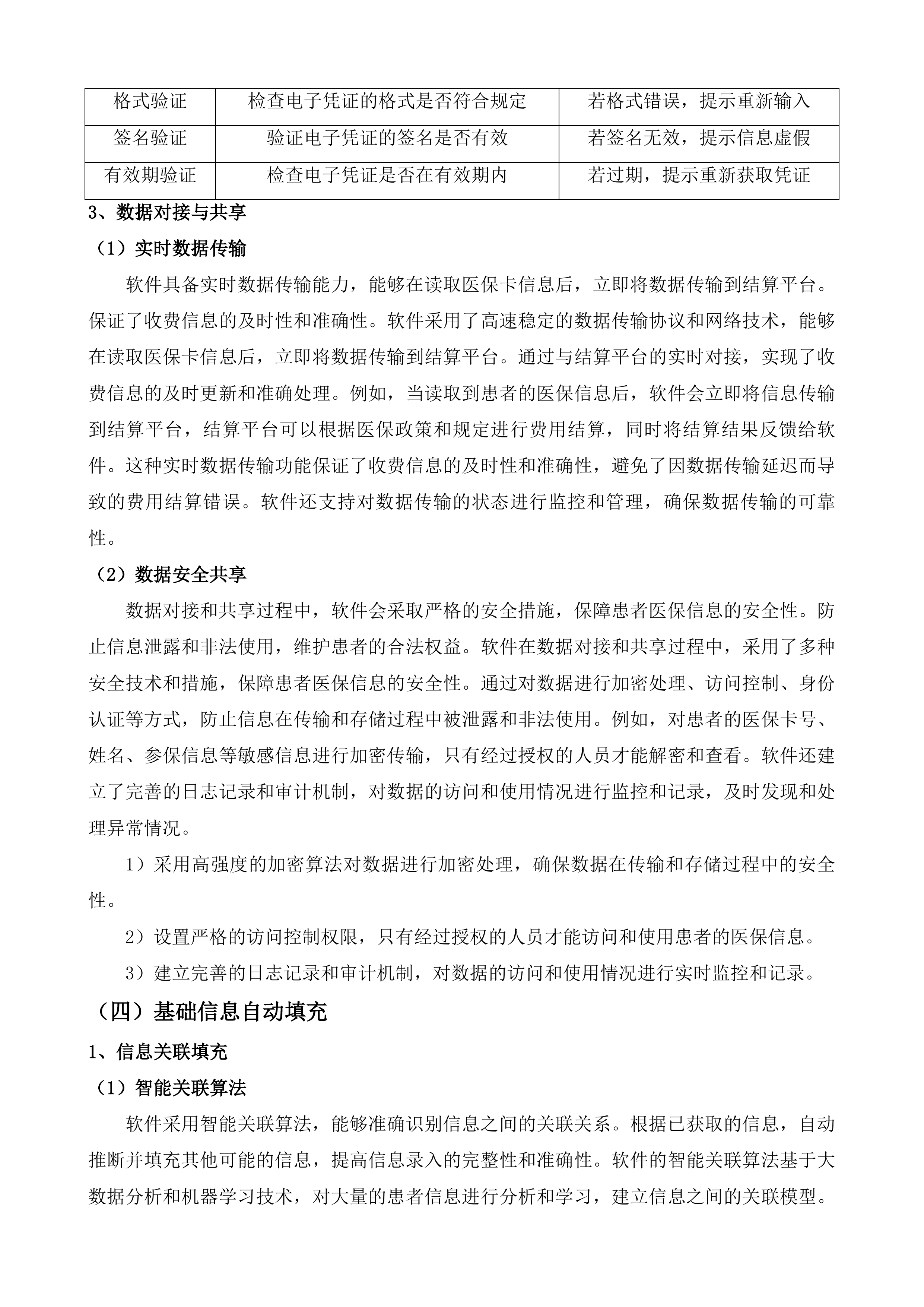 徐州市铜山区120车辆运行智能化系统投标方案.docx 第11页