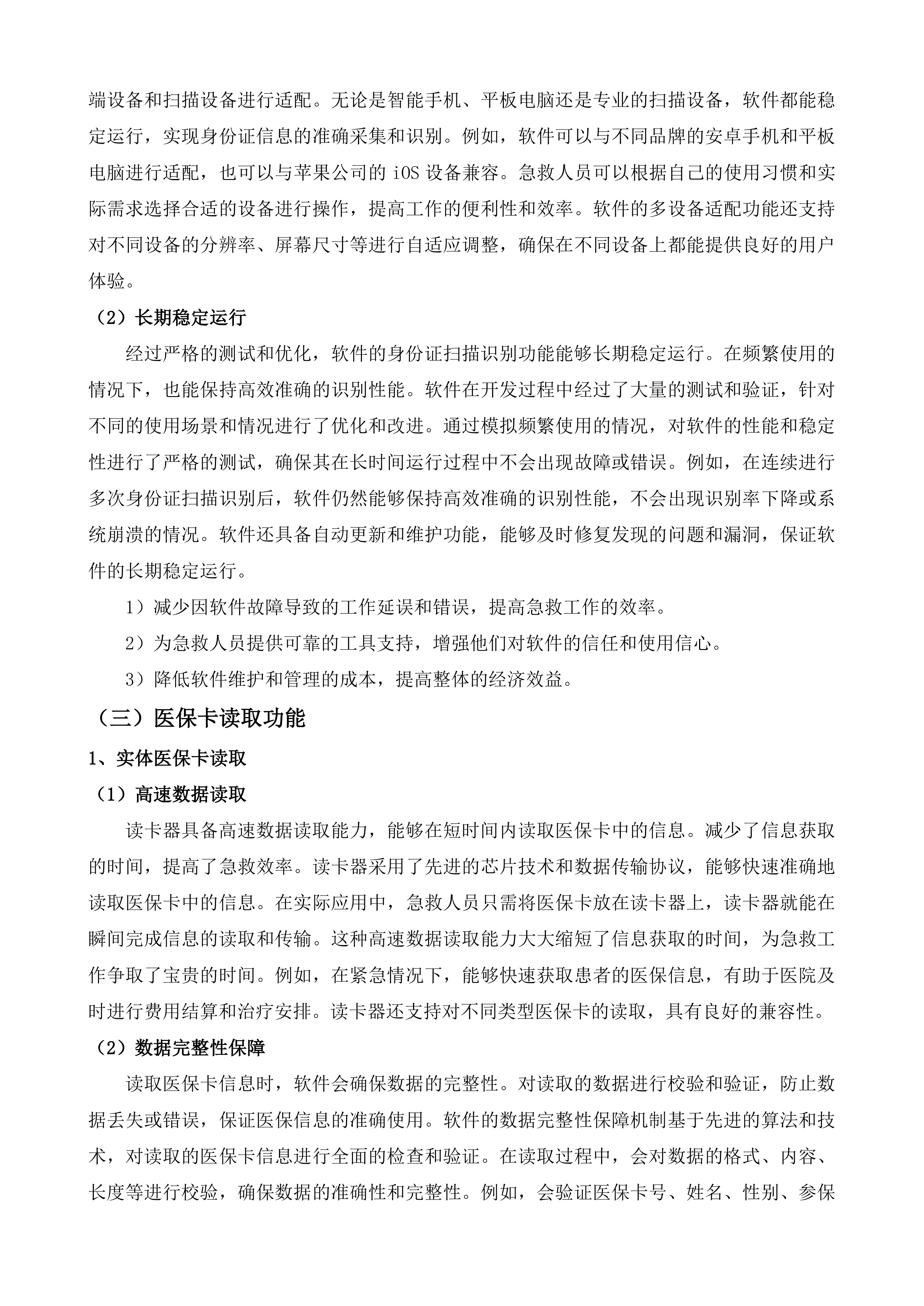 徐州市铜山区120车辆运行智能化系统投标方案.docx 第9页
