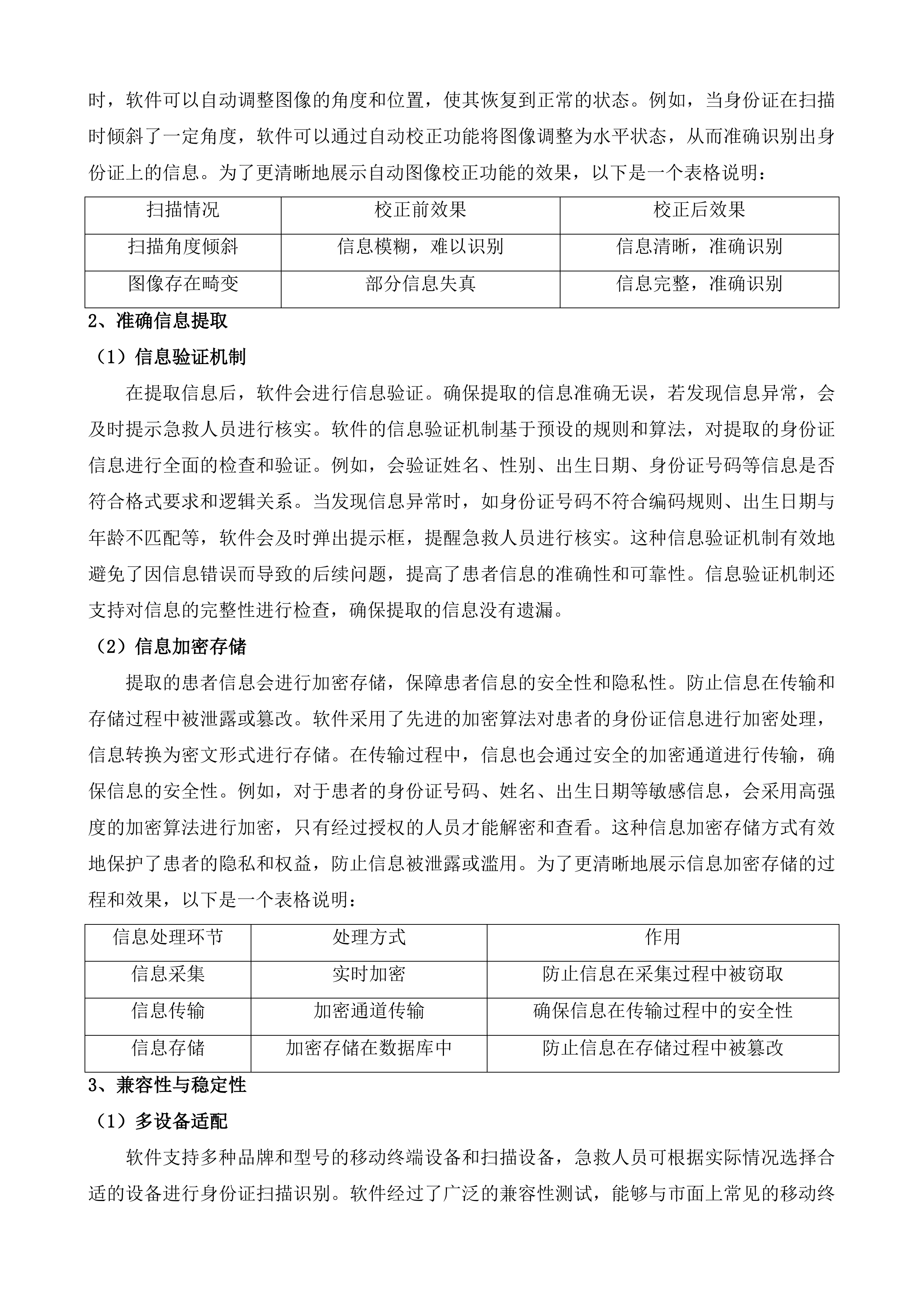 徐州市铜山区120车辆运行智能化系统投标方案.docx 第8页