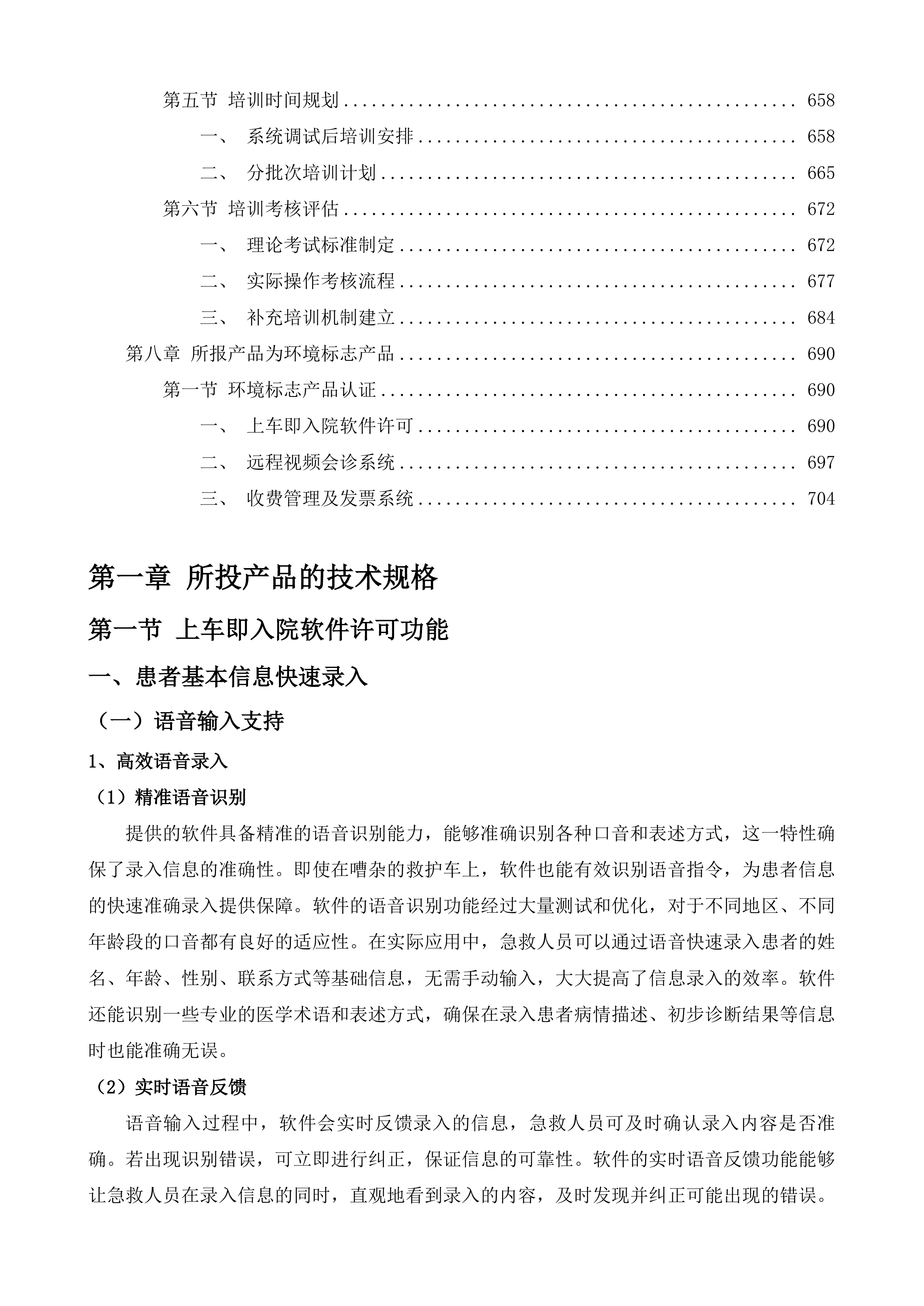 徐州市铜山区120车辆运行智能化系统投标方案.docx 第5页