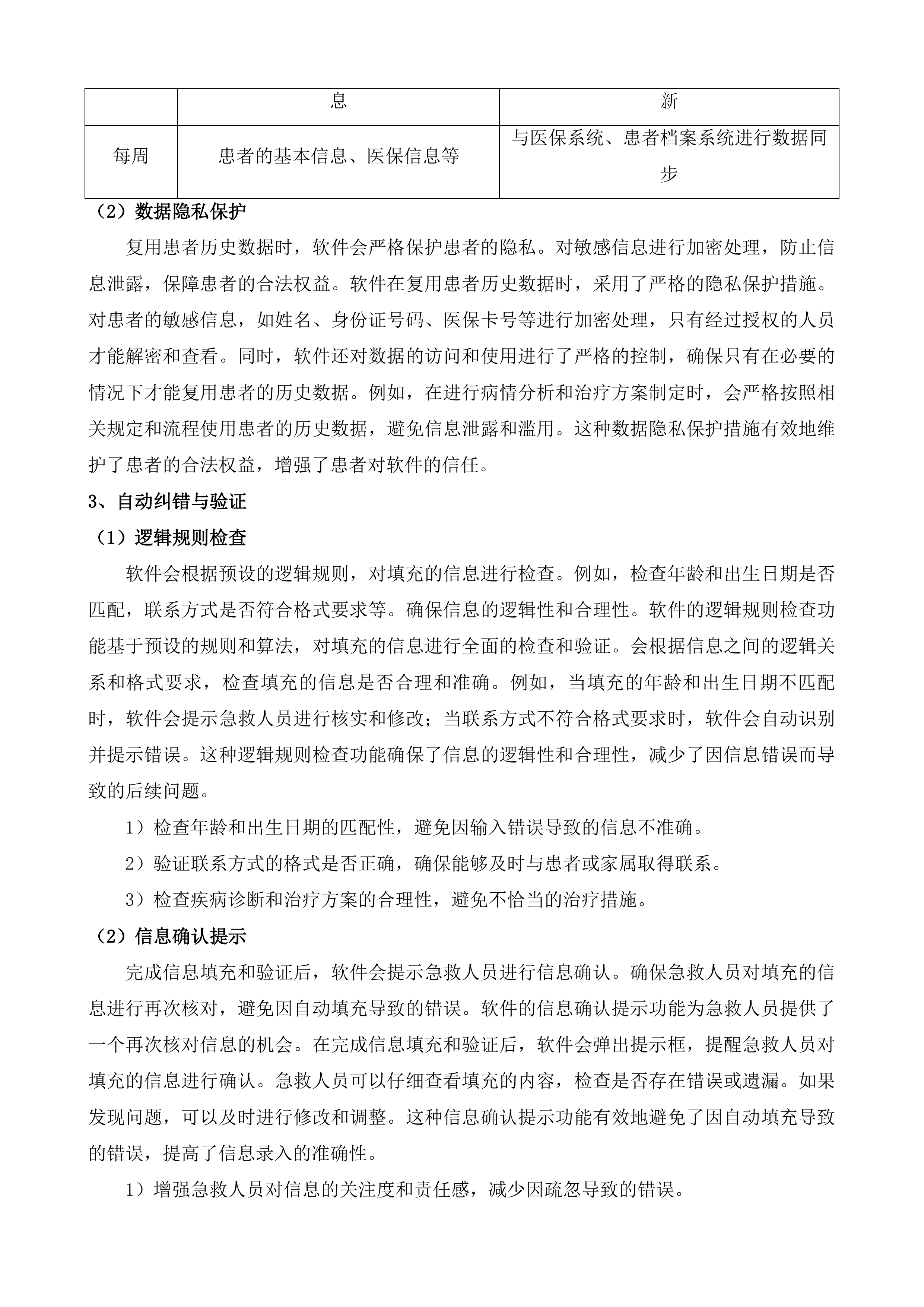 徐州市铜山区120车辆运行智能化系统投标方案.docx 第13页