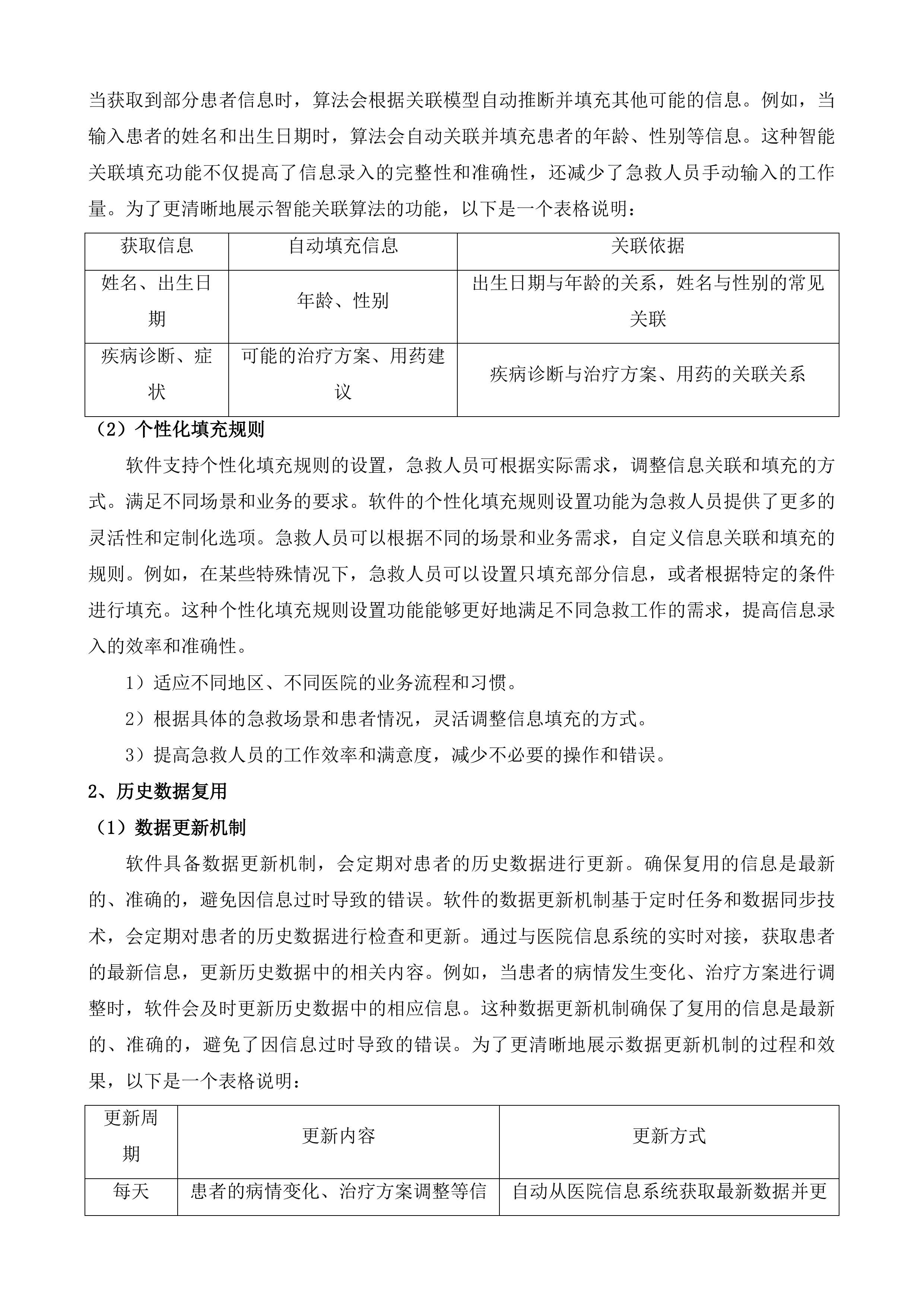 徐州市铜山区120车辆运行智能化系统投标方案.docx 第12页