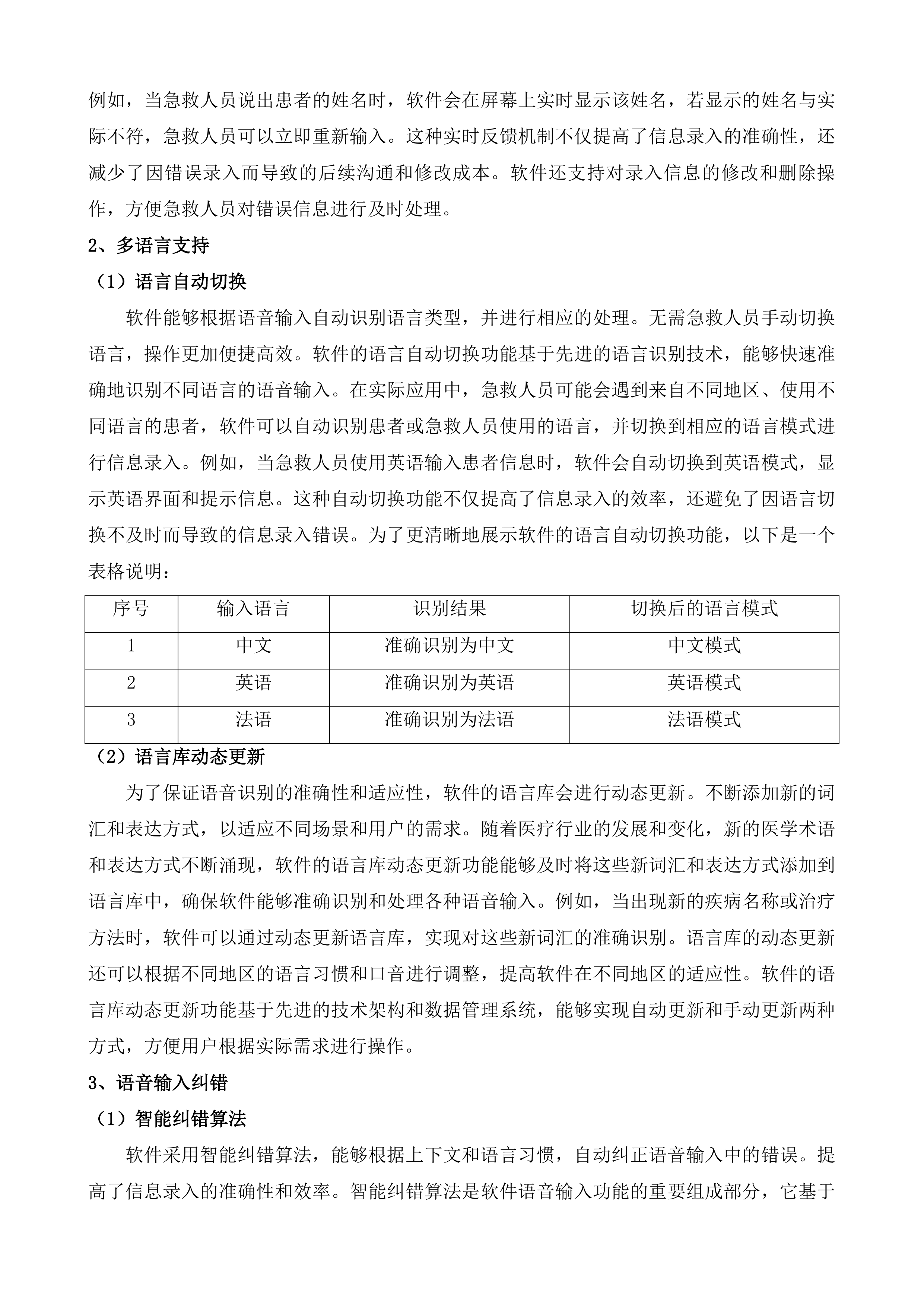 徐州市铜山区120车辆运行智能化系统投标方案.docx 第6页
