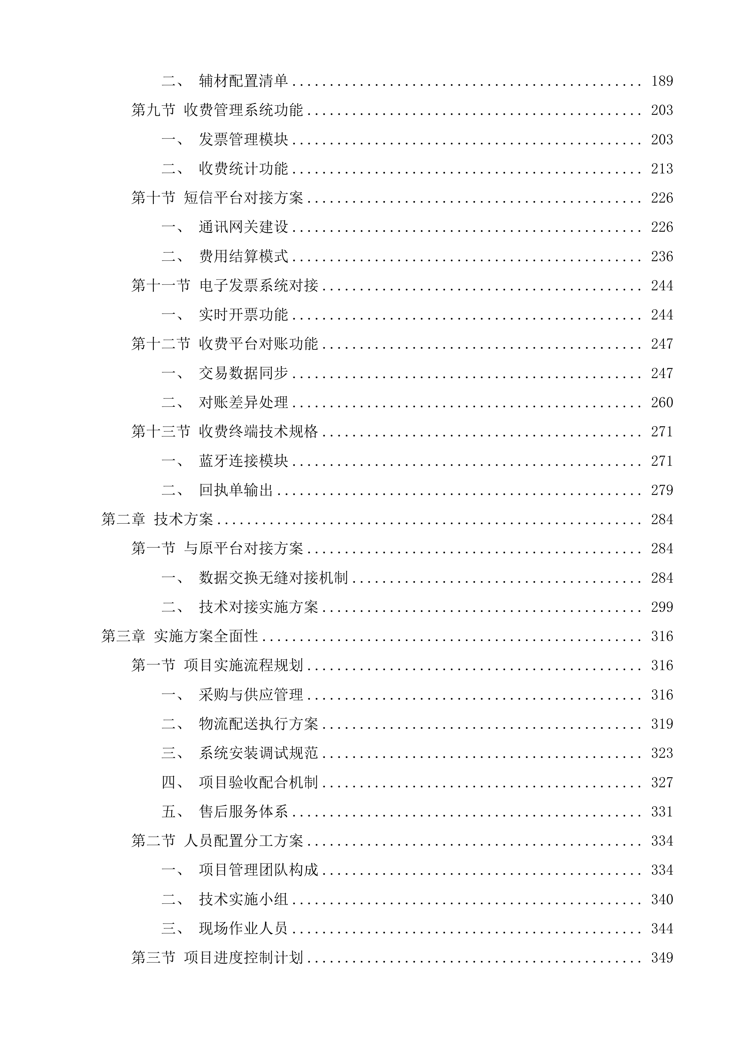 徐州市铜山区120车辆运行智能化系统投标方案.docx 第2页