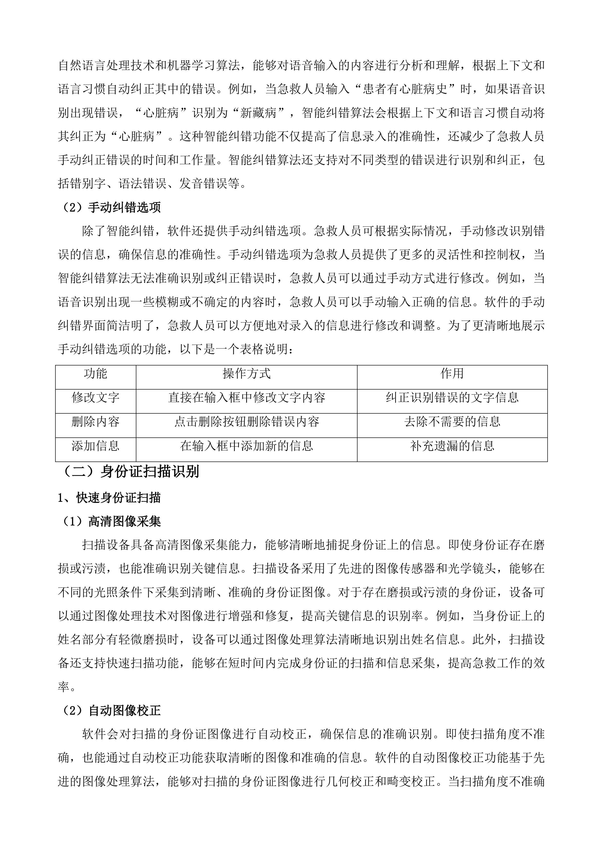 徐州市铜山区120车辆运行智能化系统投标方案.docx 第7页