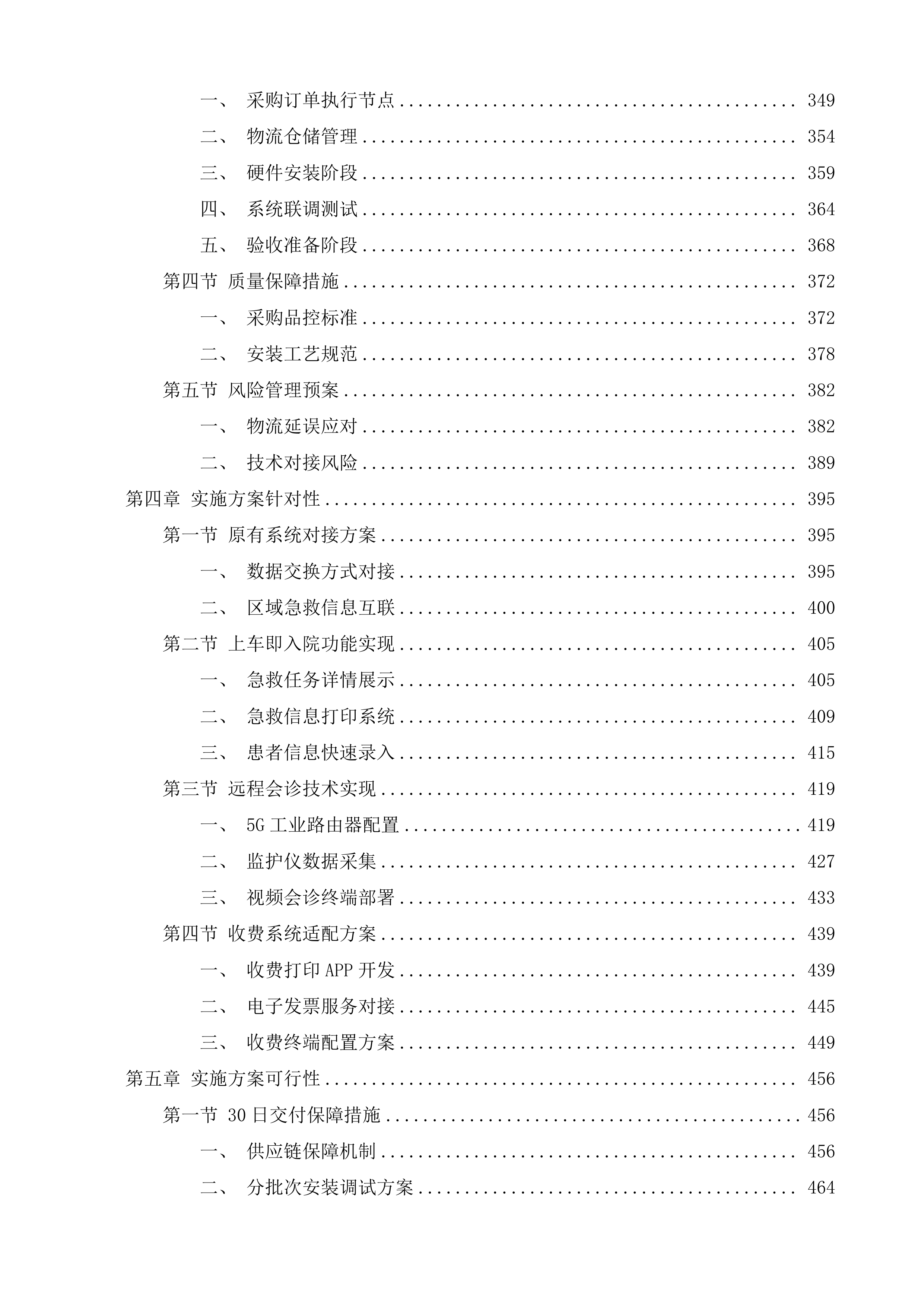 徐州市铜山区120车辆运行智能化系统投标方案.docx 第3页