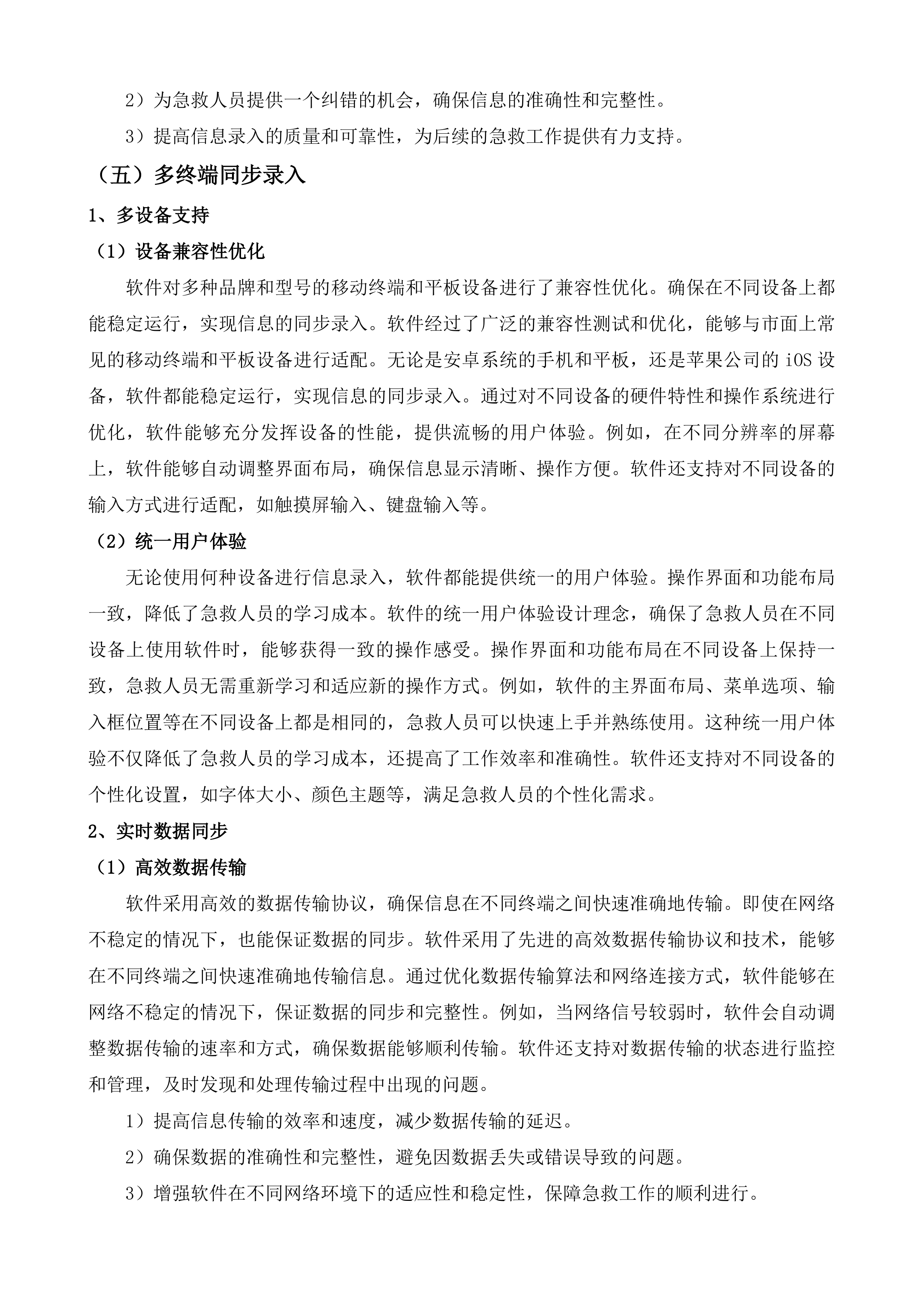 徐州市铜山区120车辆运行智能化系统投标方案.docx 第14页