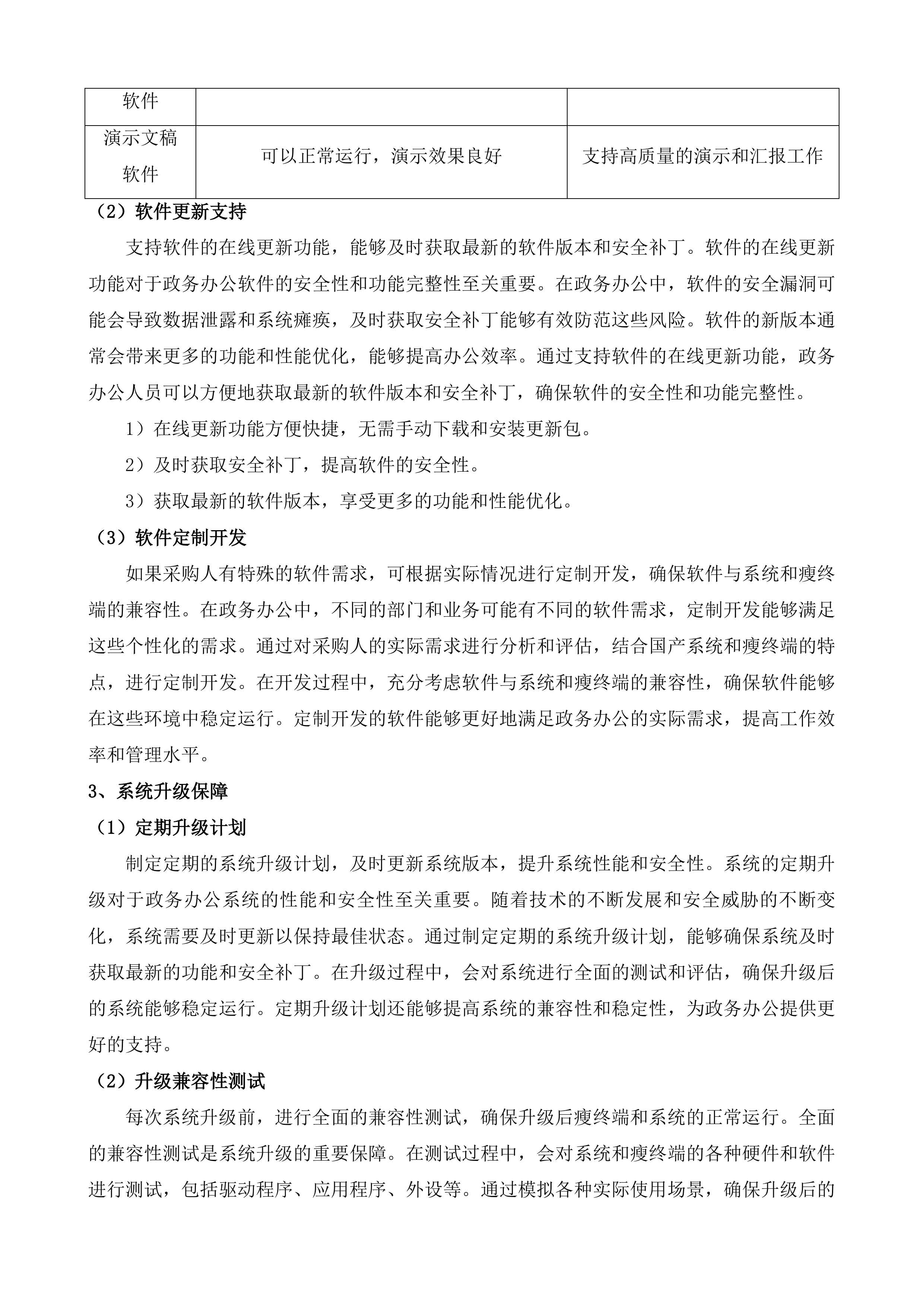 徐州市铜山区数据局桌面云升级扩容服务采购投标方案.docx 第8页