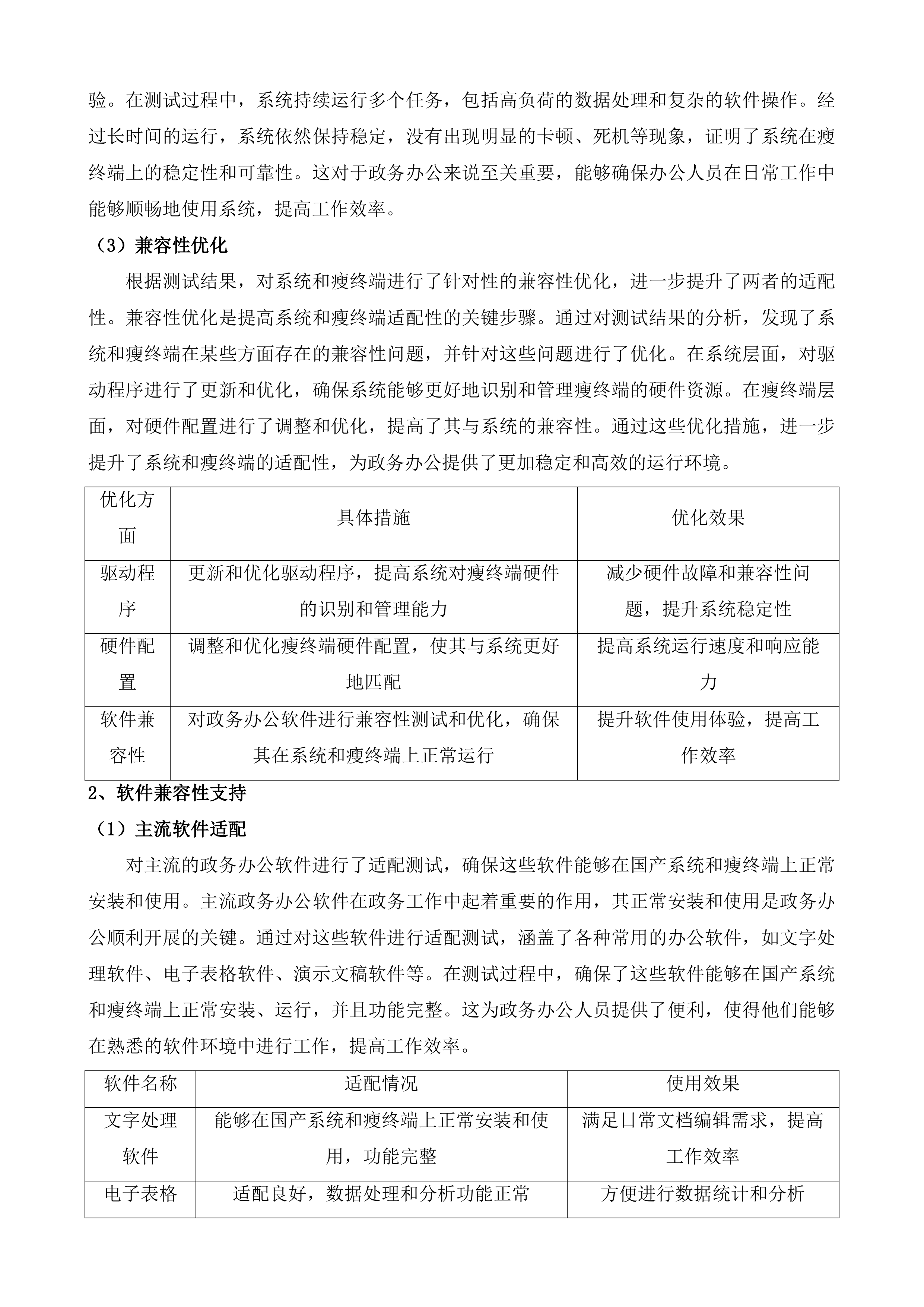 徐州市铜山区数据局桌面云升级扩容服务采购投标方案.docx 第7页