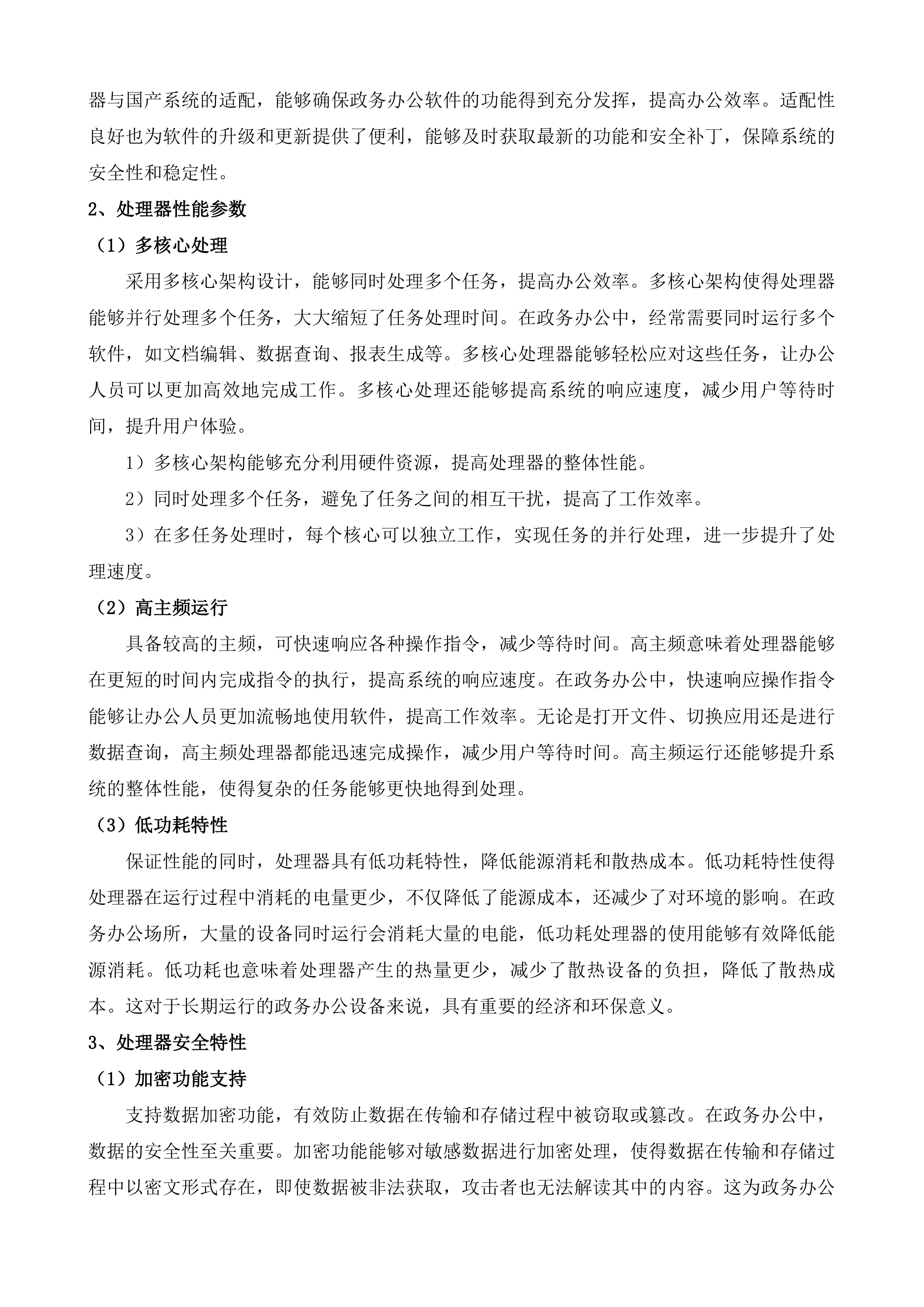 徐州市铜山区数据局桌面云升级扩容服务采购投标方案.docx 第5页