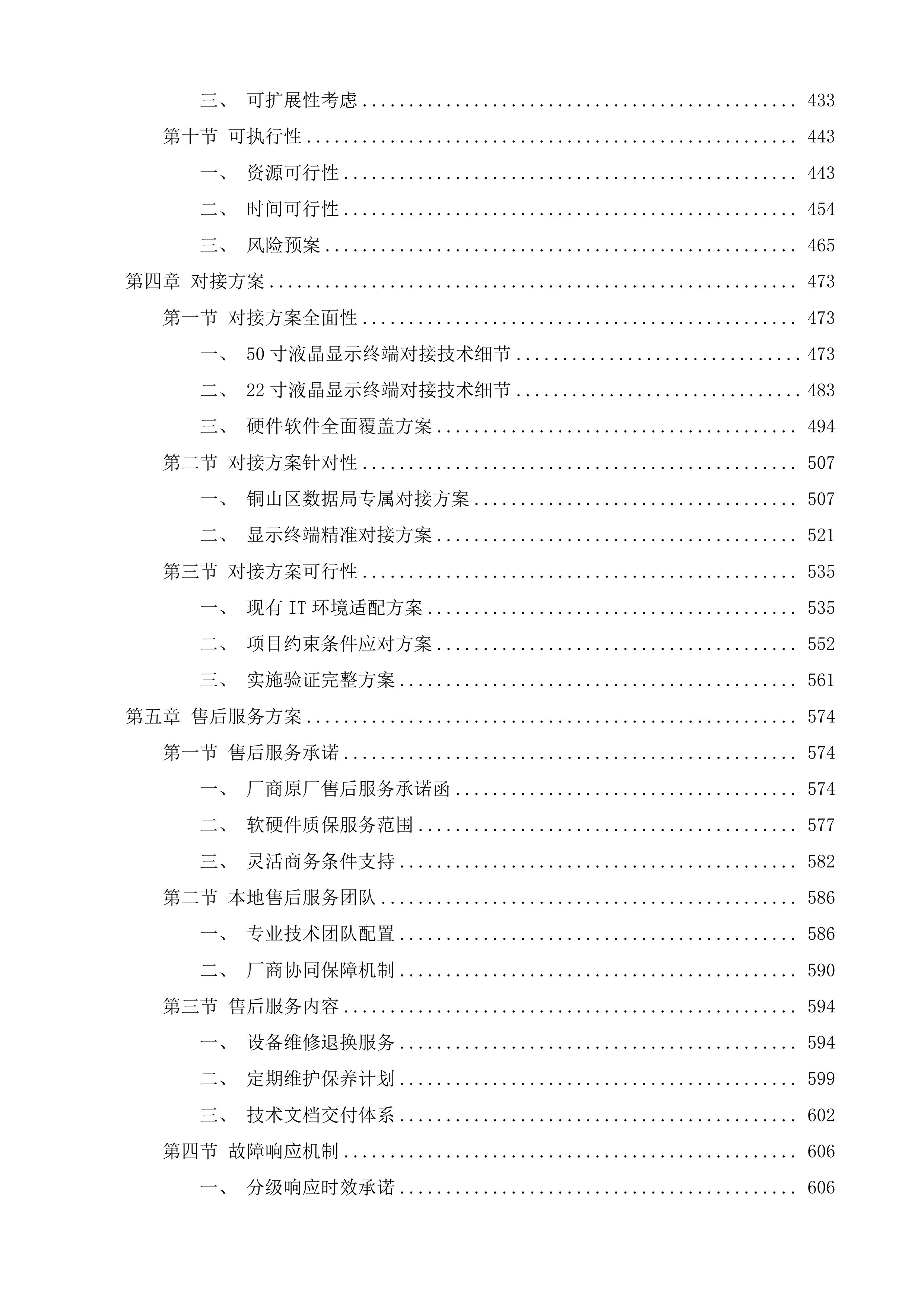 徐州市铜山区数据局桌面云升级扩容服务采购投标方案.docx 第3页